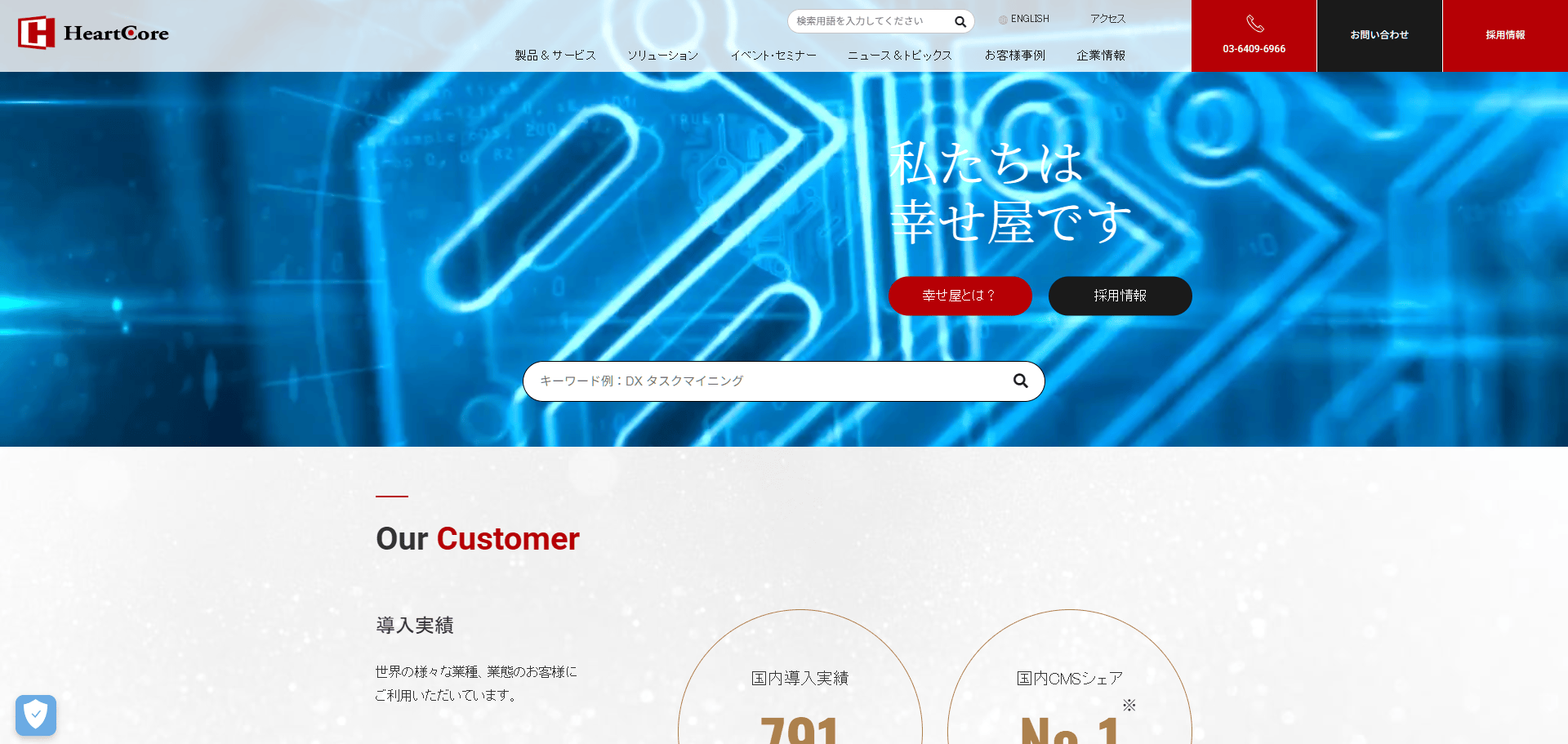 HeartCore（ハートコア）