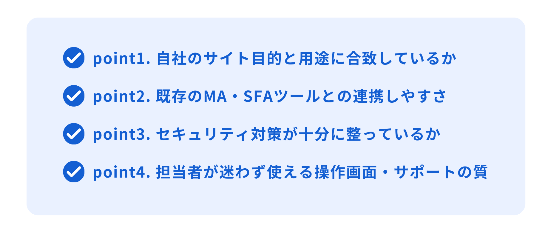 SaaS型CMSを選ぶ4つのポイント