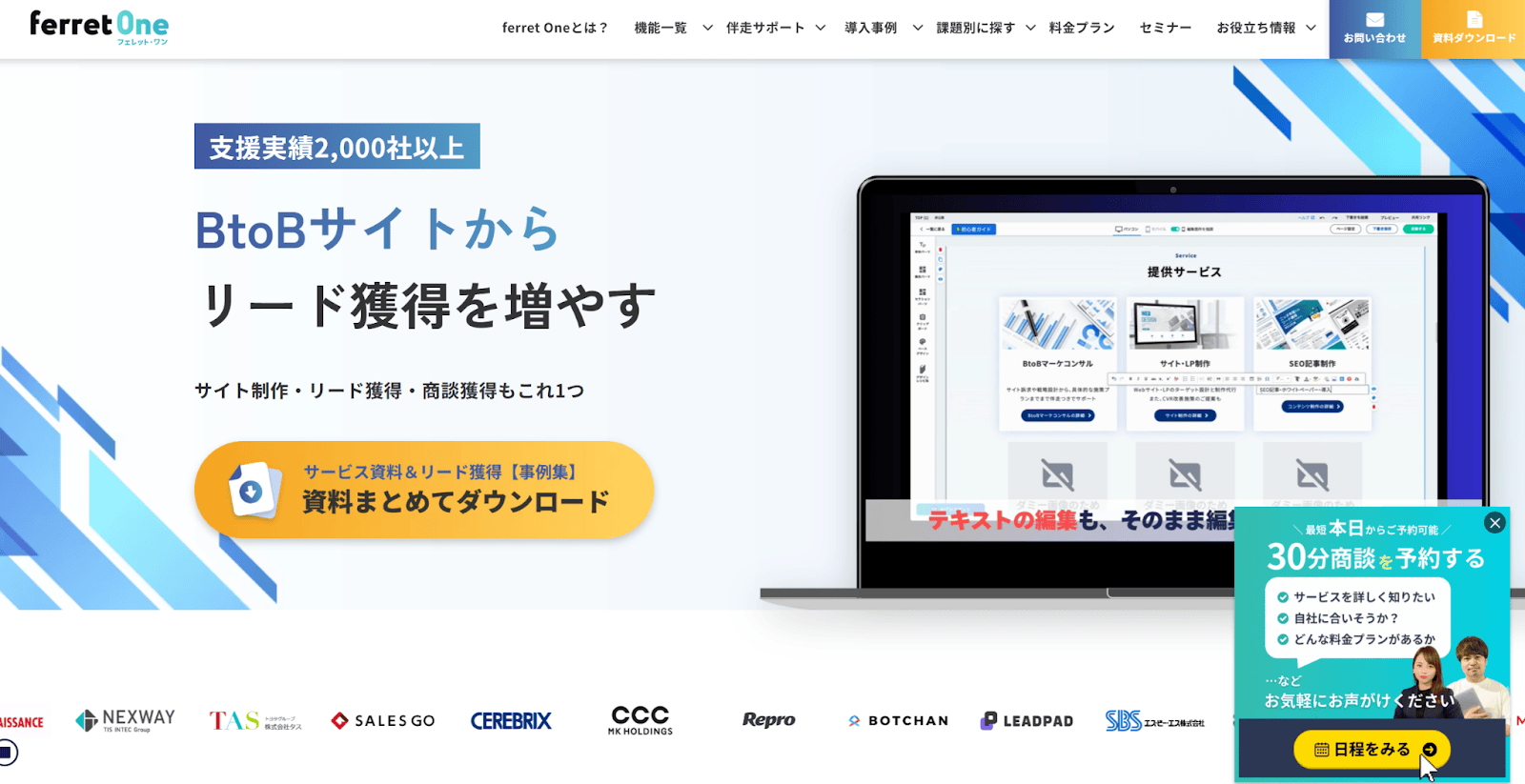 ferret One(株式会社ベーシック)