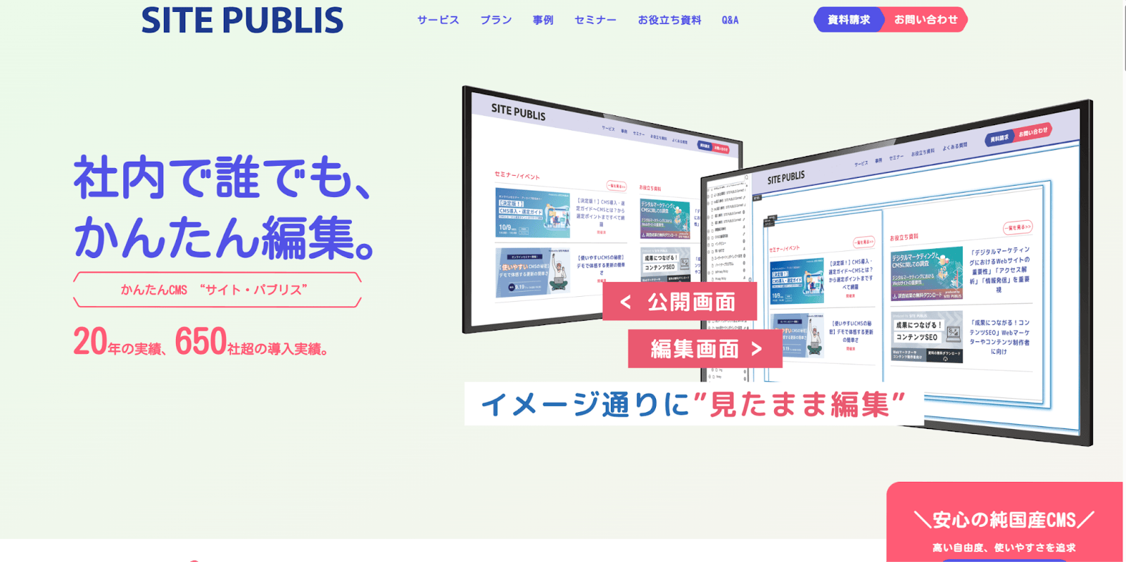 SITE PUBLIS(株式会社サイト・パブリス)