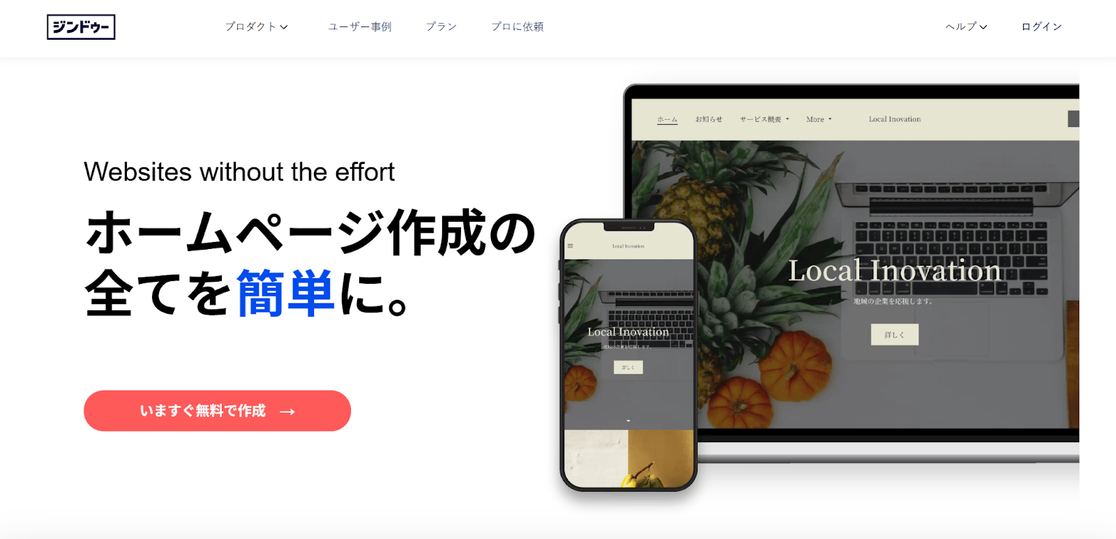 Jimdo(株式会社KDDIウェブコミュニケーションズ)