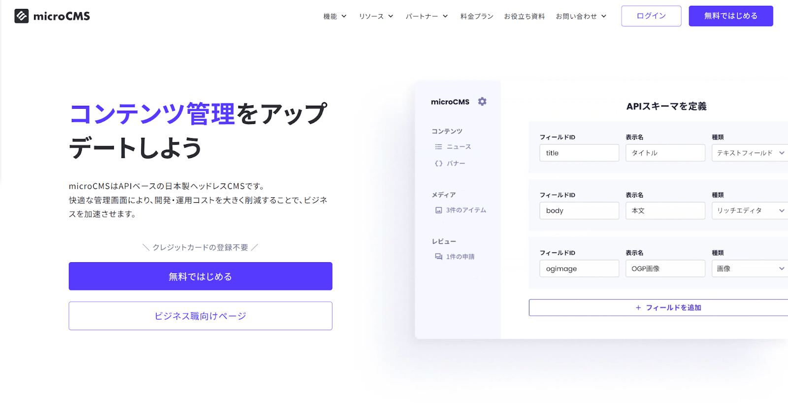 microCMS(株式会社microCMS)