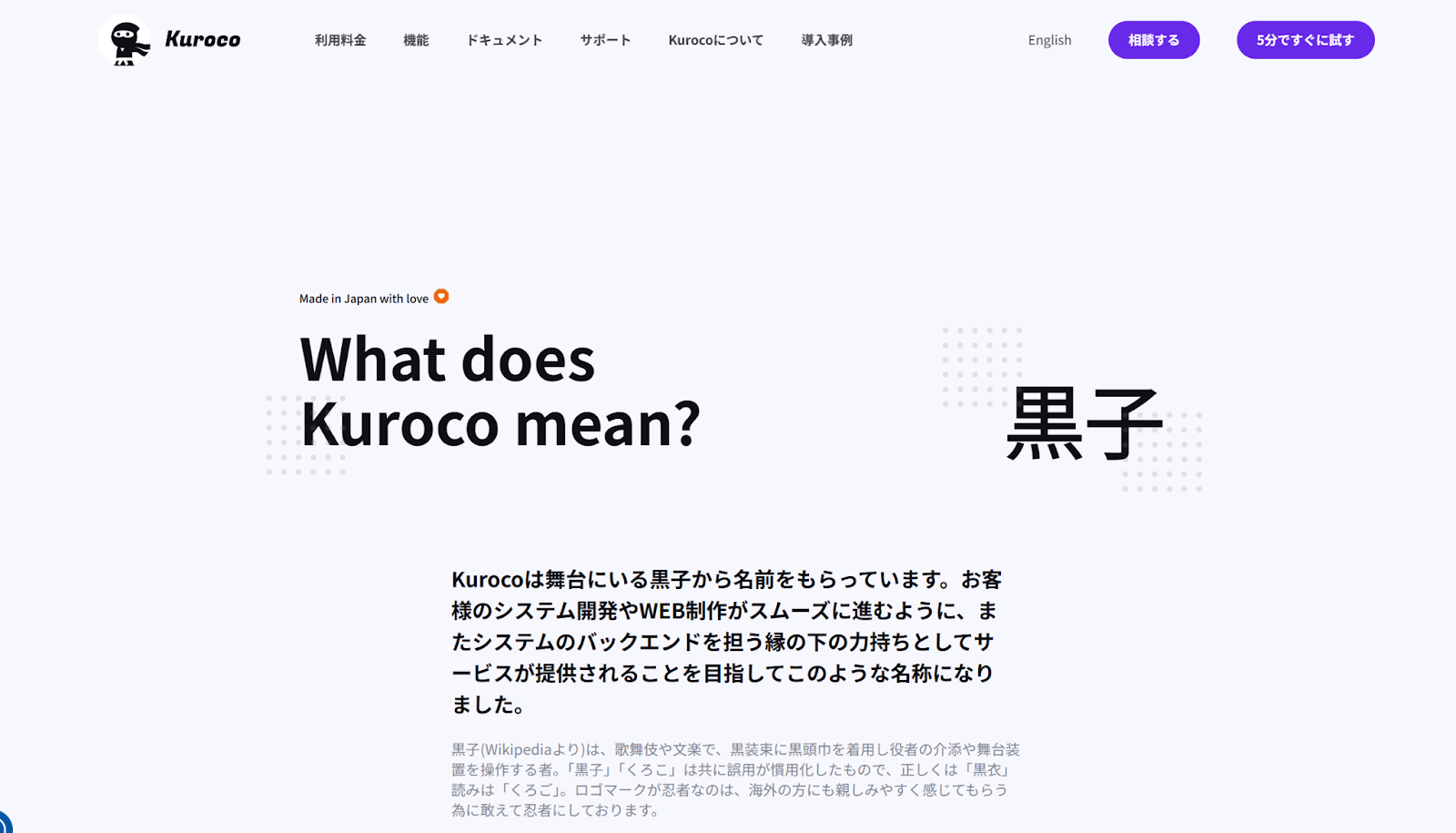 Kuroco(株式会社ディバータ)