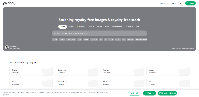 Pixabay（ピクサベイ）