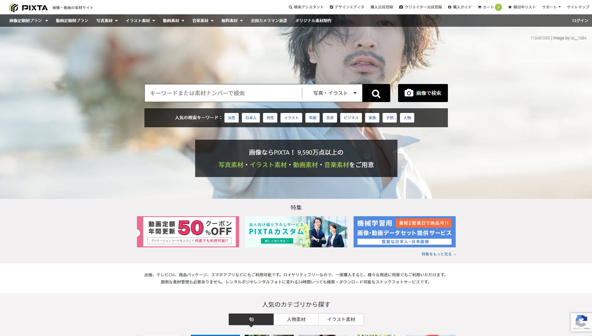 PIXTA（ピクスタ）