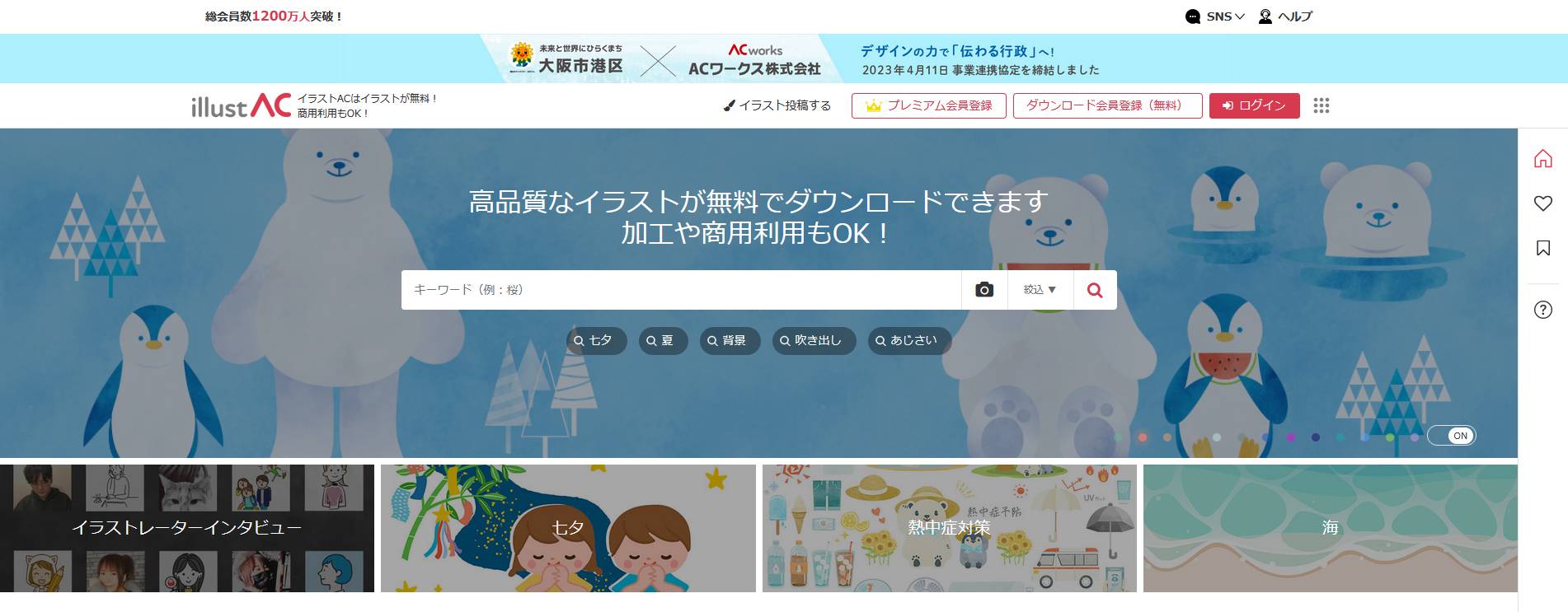 illustAC（イラストAC）