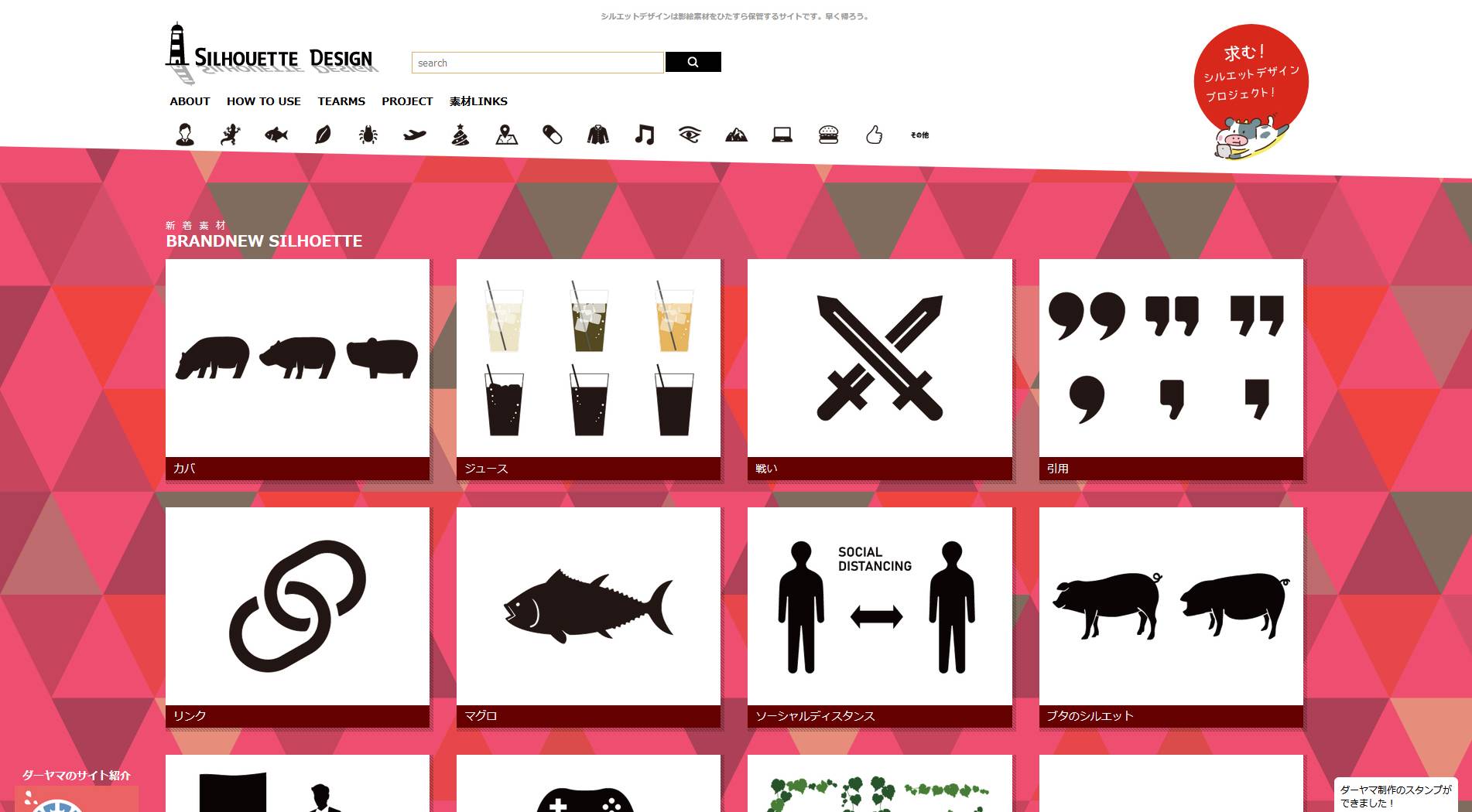 SILHOUETTE DESIGN（シルエットデザイン）