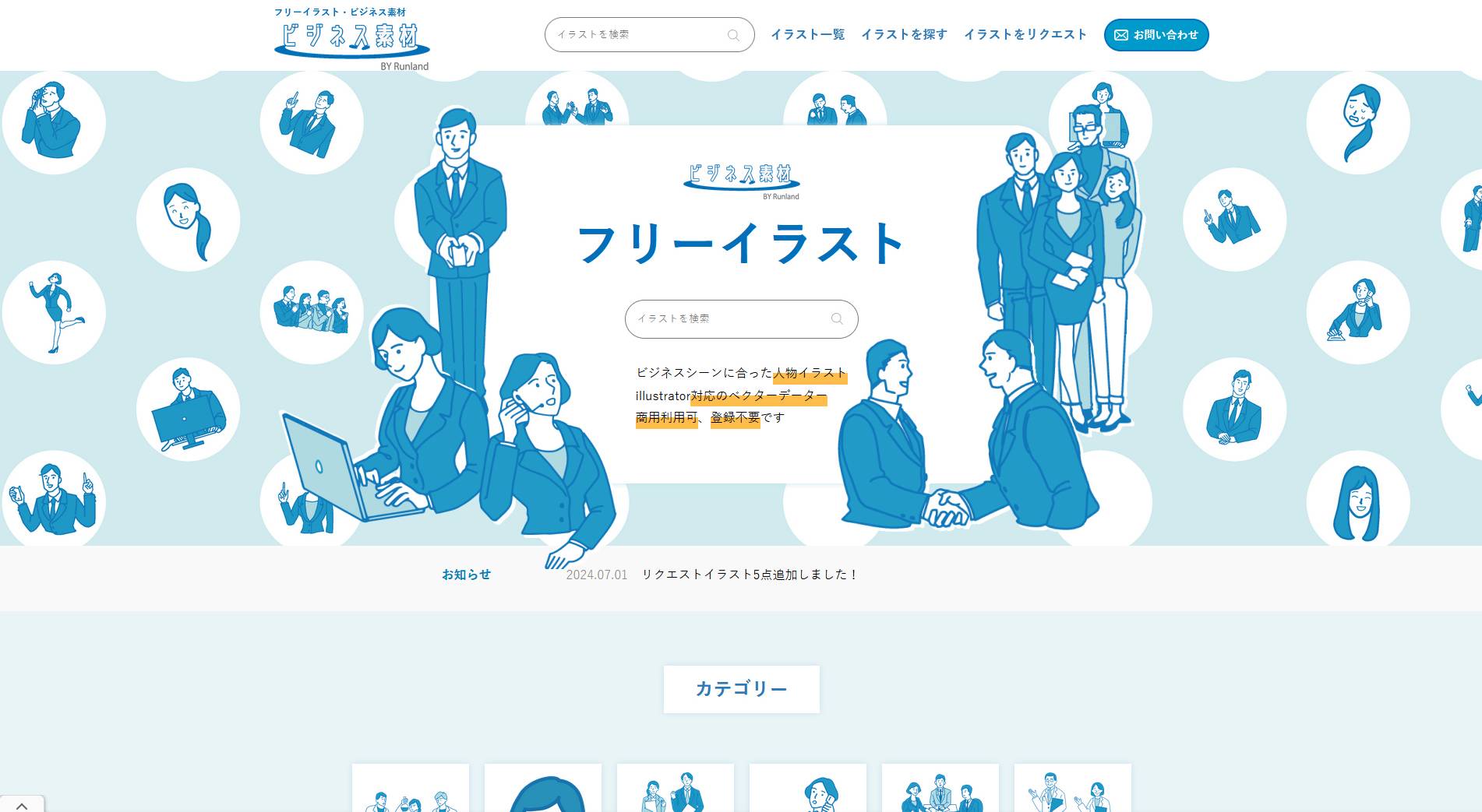 ビジネス素材 BY Runland