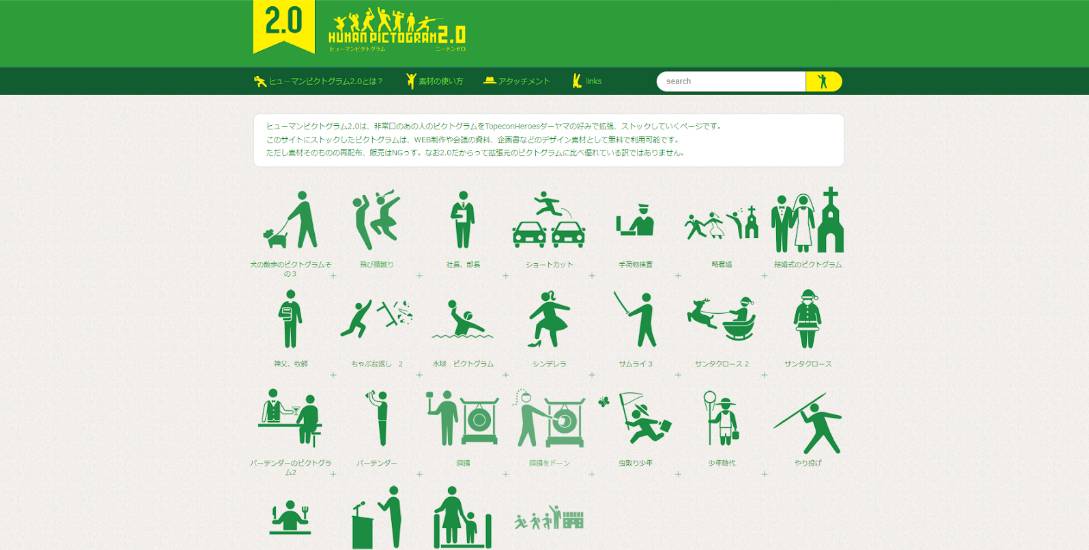 ヒューマンピクトグラム 2.0
