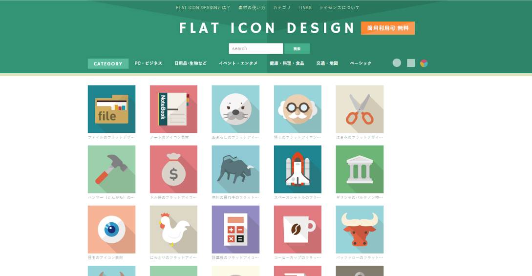FLAT ICON DESIGN（フラットアイコンデザイン）