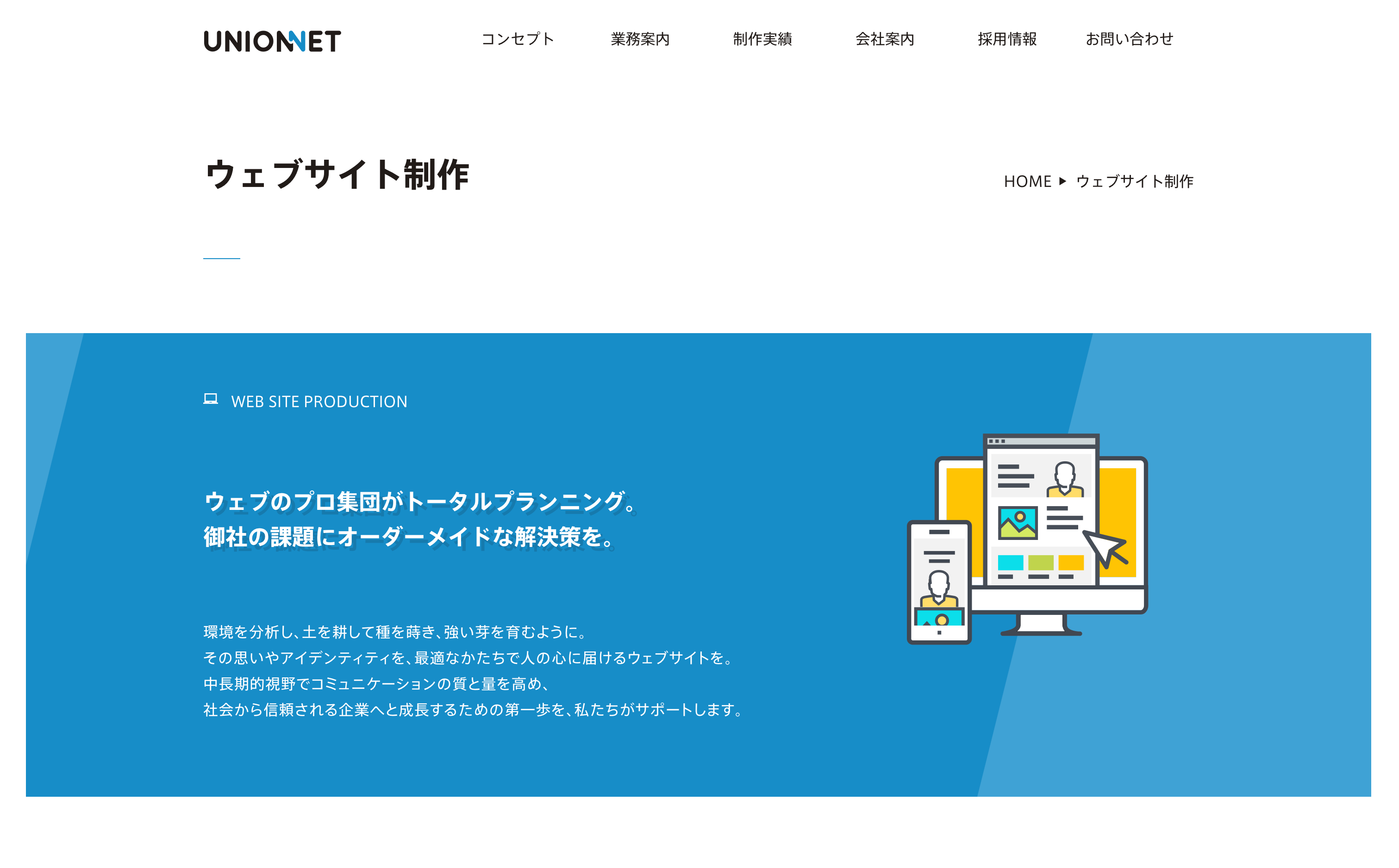 【成果追求】大阪府で集客力とマーケティングに強みを持つホームページ制作会社9選