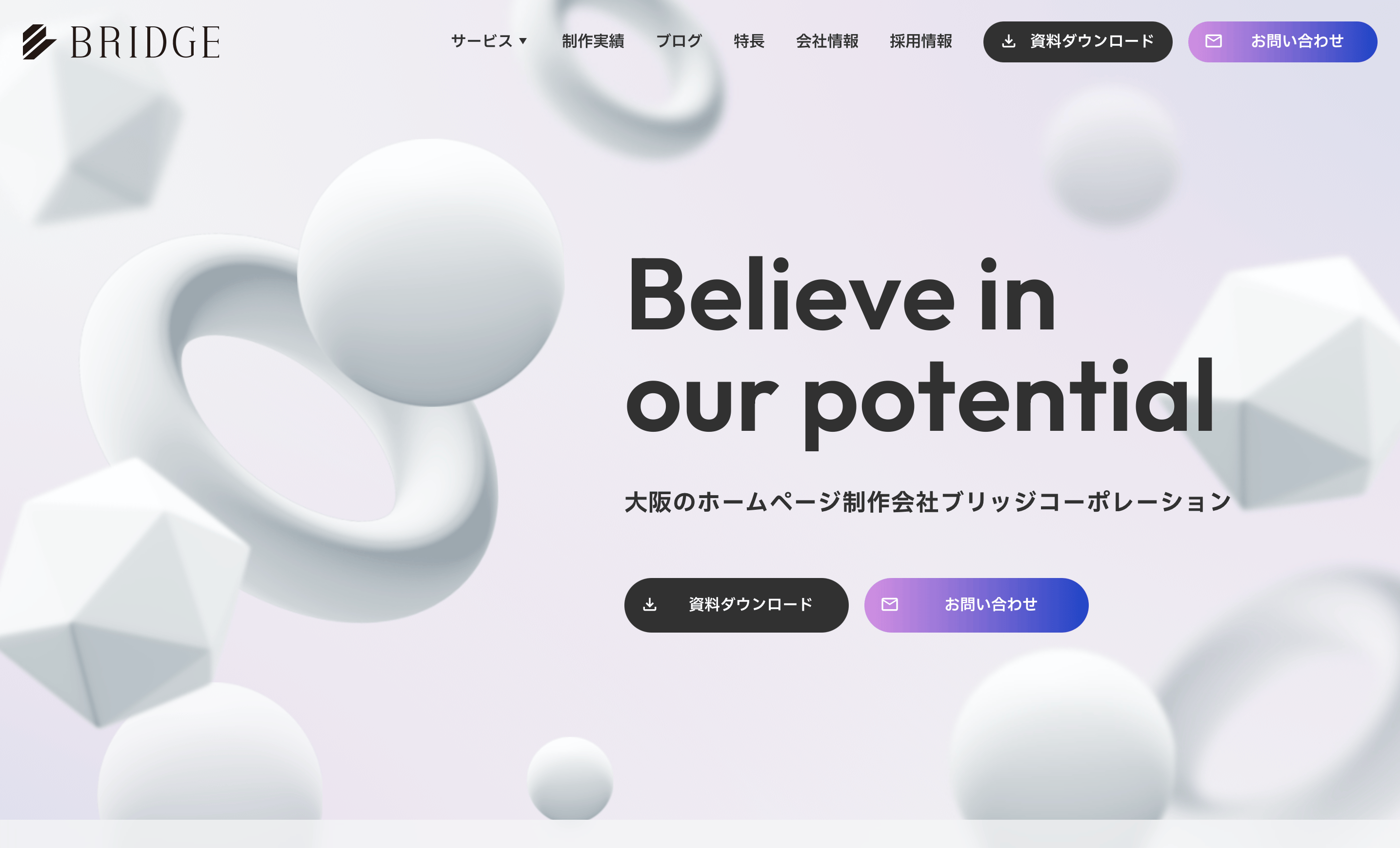 【デザイン・ブランディング】大阪府でデザイン・ブランド力を強化するホームページ制作会社6選