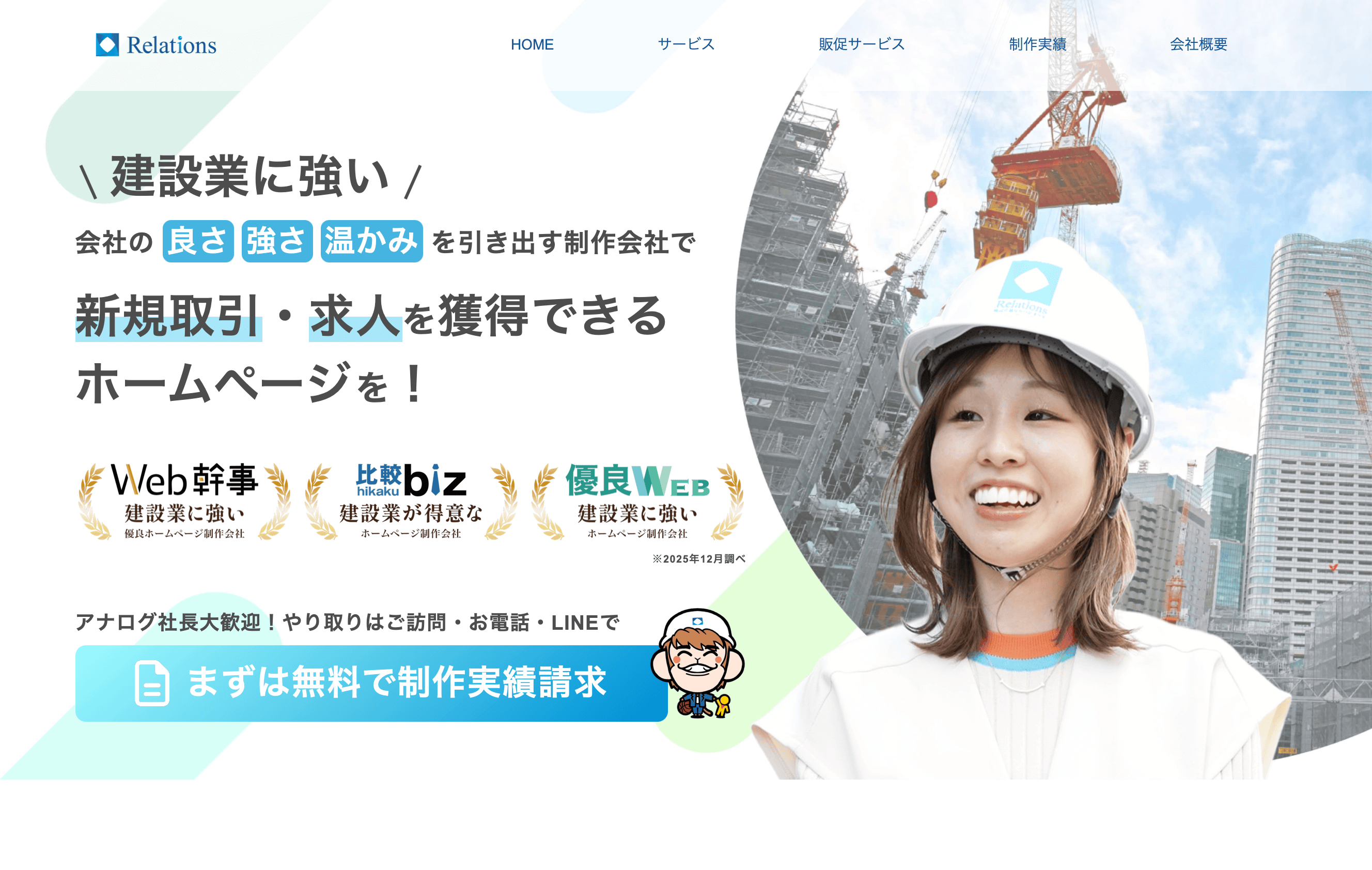 【専門領域】大阪府で業界知識・大規模案件に強いホームページ制作会社6選