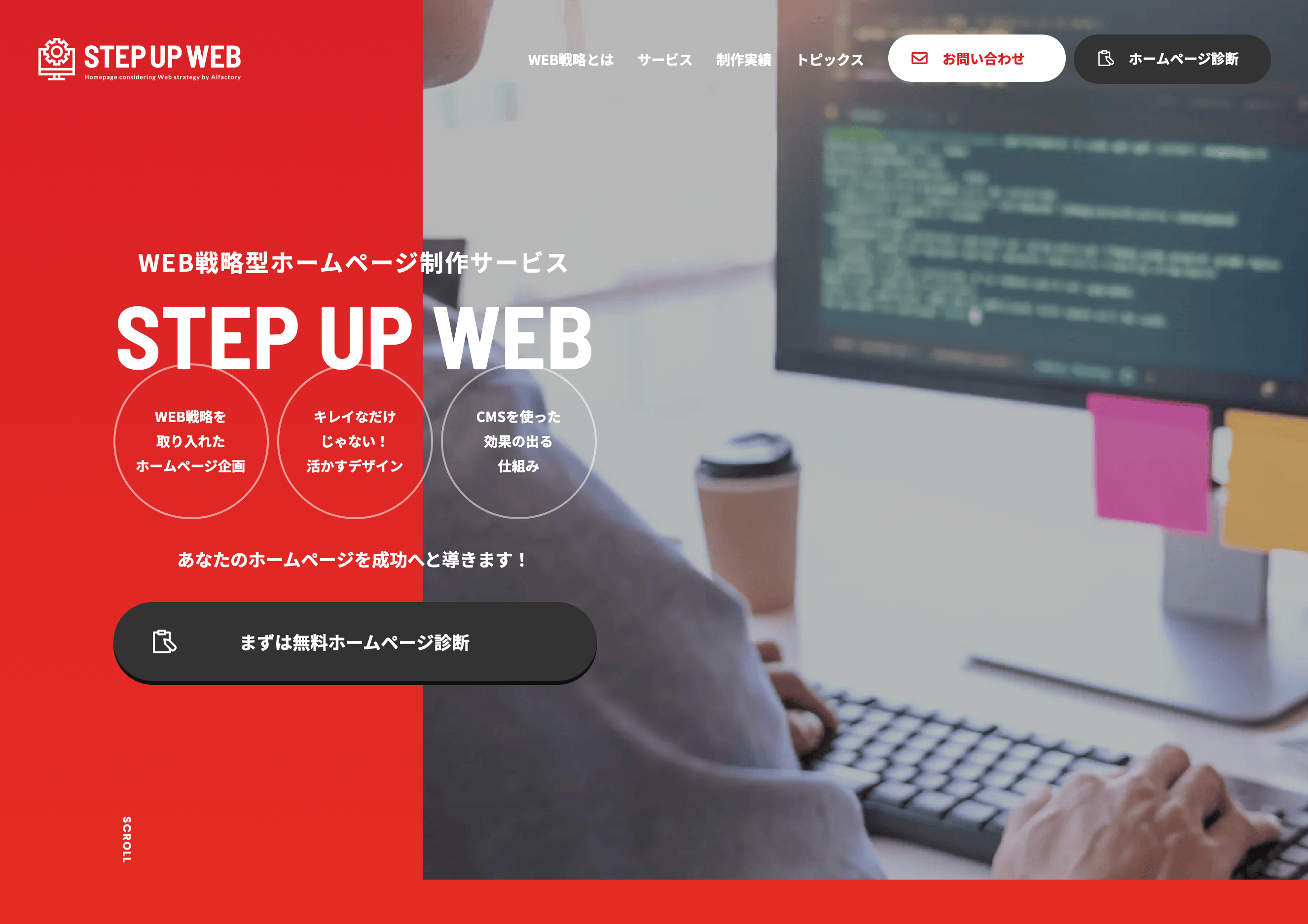 【専門領域】大阪府で業界知識・大規模案件に強いホームページ制作会社6選