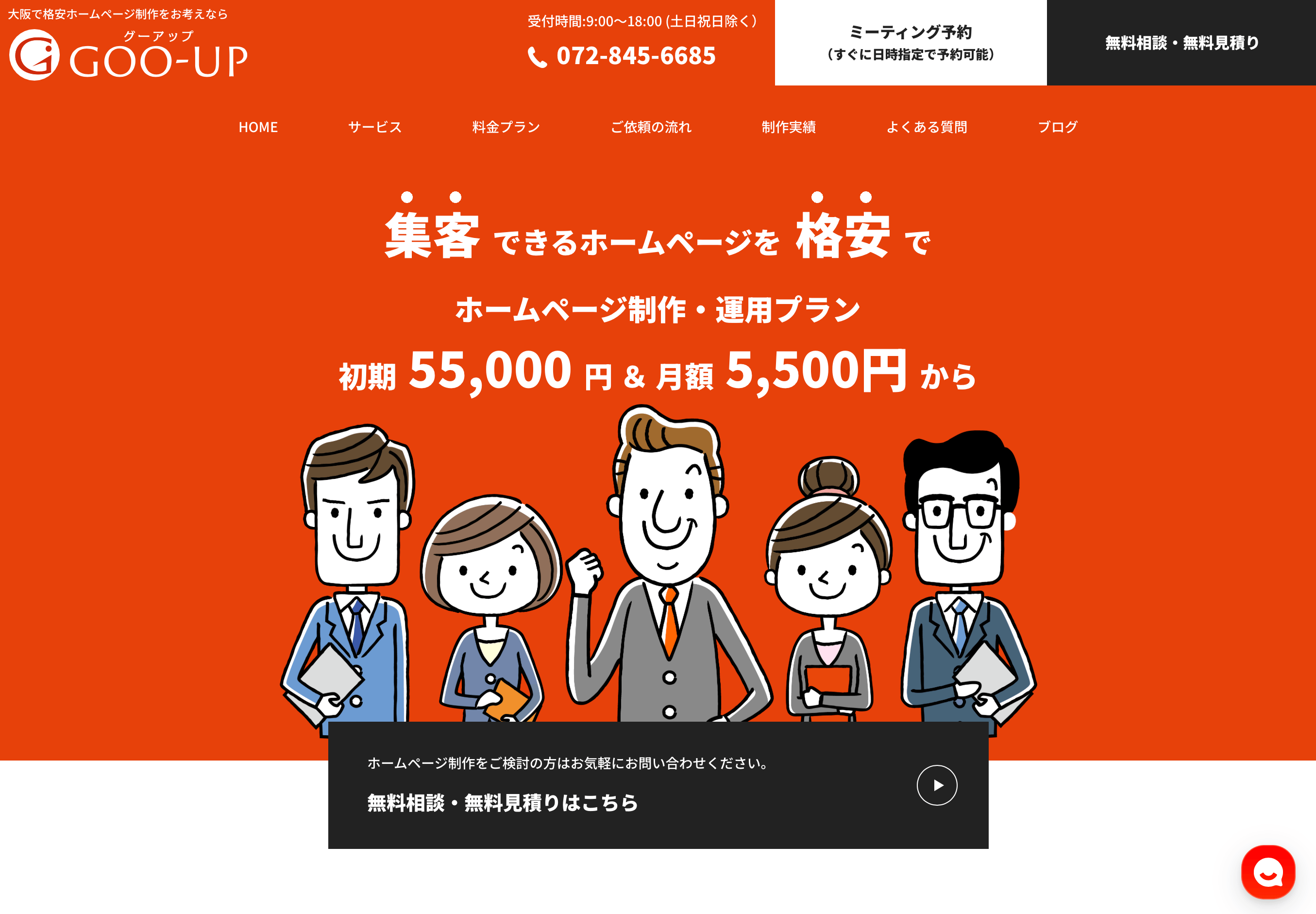 【コスト・運用効率】大阪府で手軽さと内製化を支援するホームページ制作会社4選