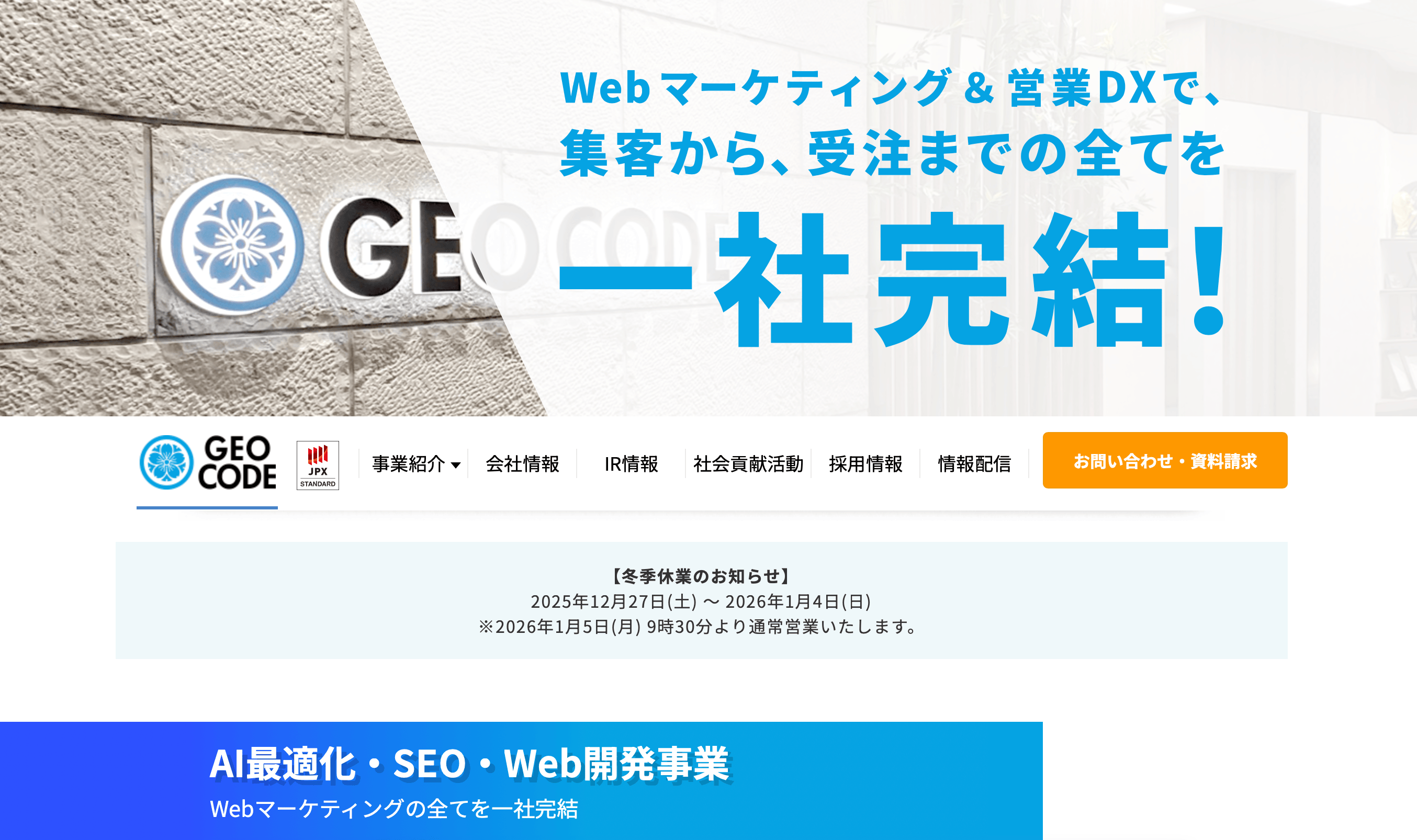 【成果追求】東京都で集客力とマーケティングに強みを持つホームページ制作会社9選