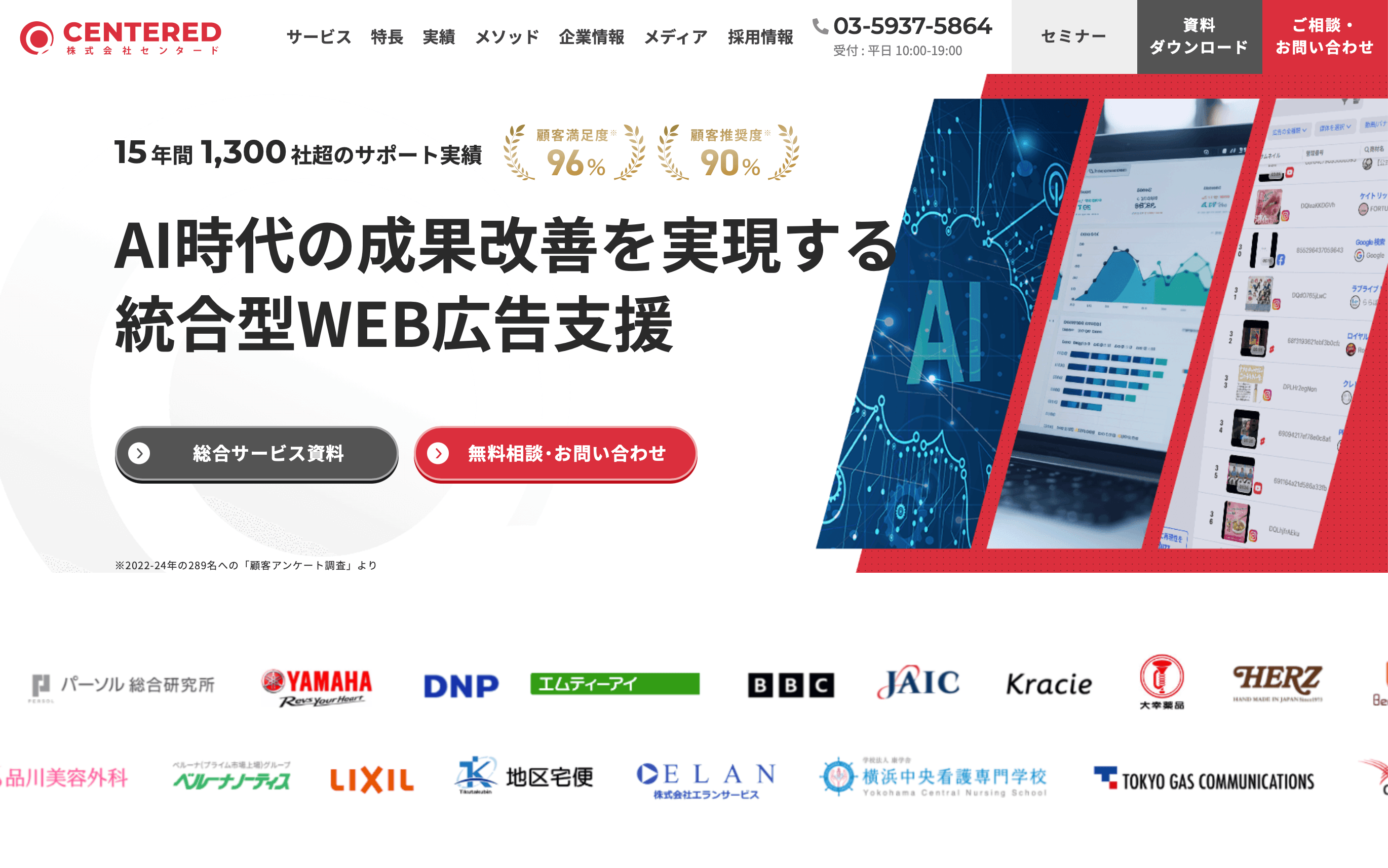 【成果追求】東京都で集客力とマーケティングに強みを持つホームページ制作会社9選