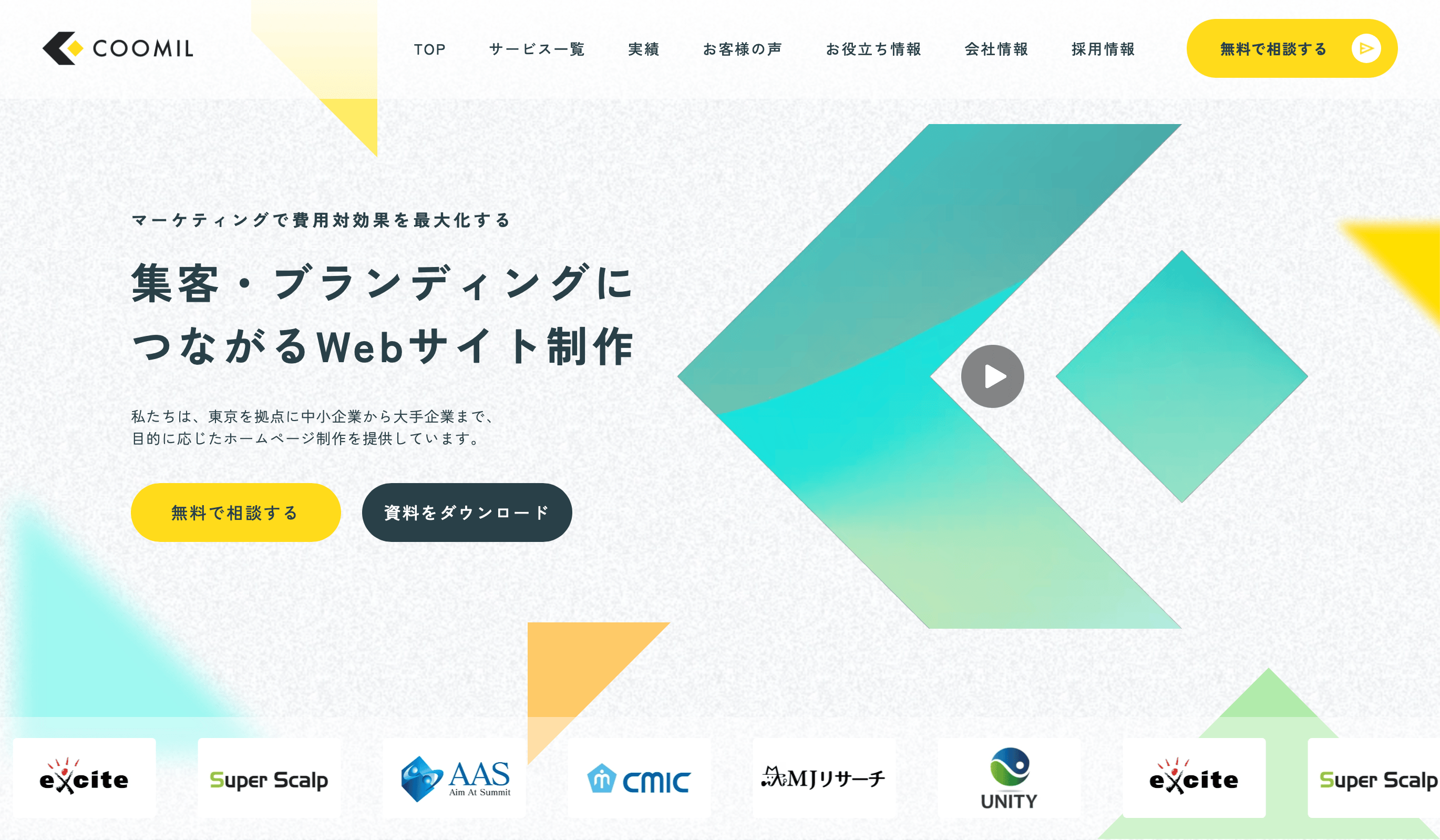 【成果追求】東京都で集客力とマーケティングに強みを持つホームページ制作会社9選