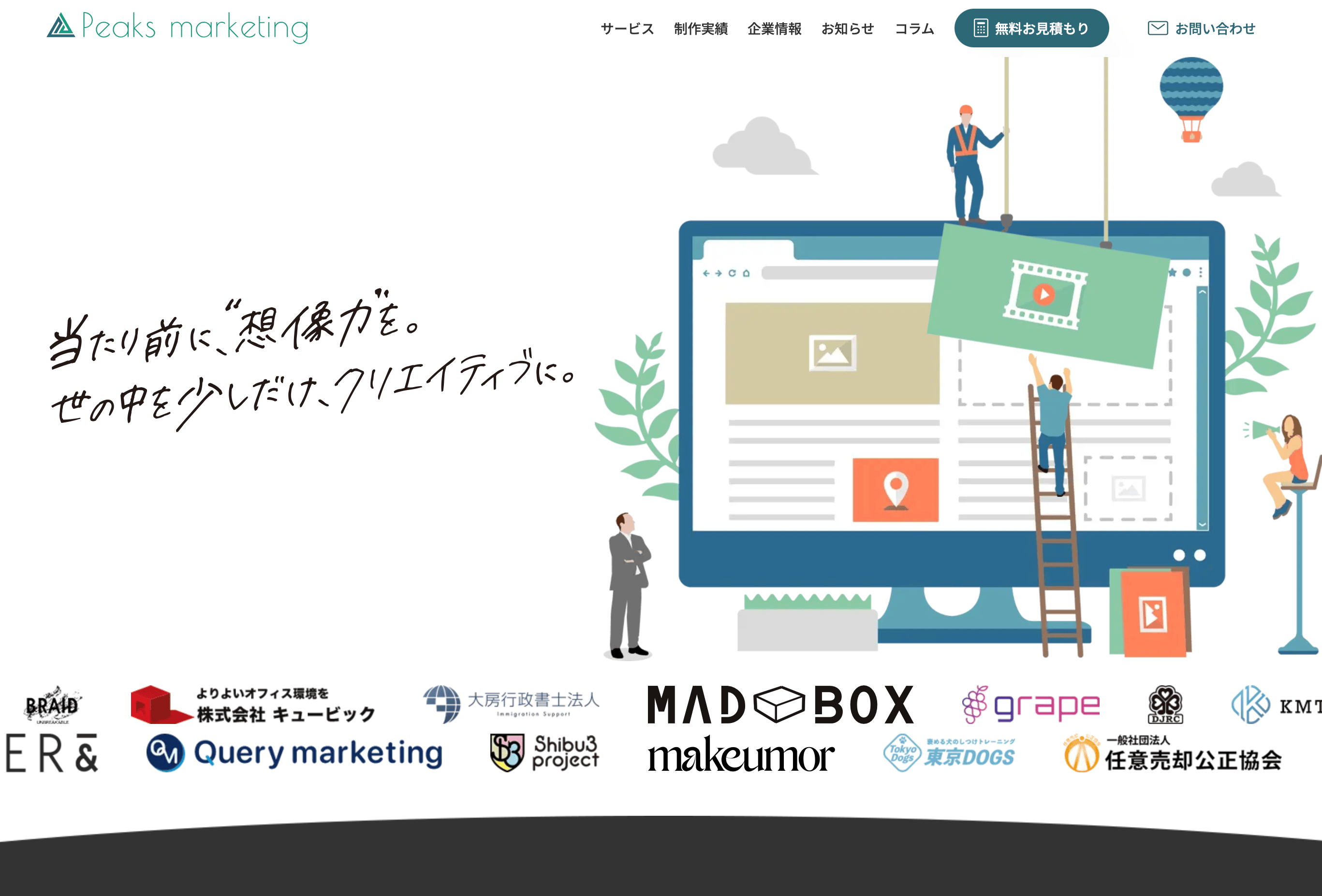 【成果追求】東京都で集客力とマーケティングに強みを持つホームページ制作会社9選