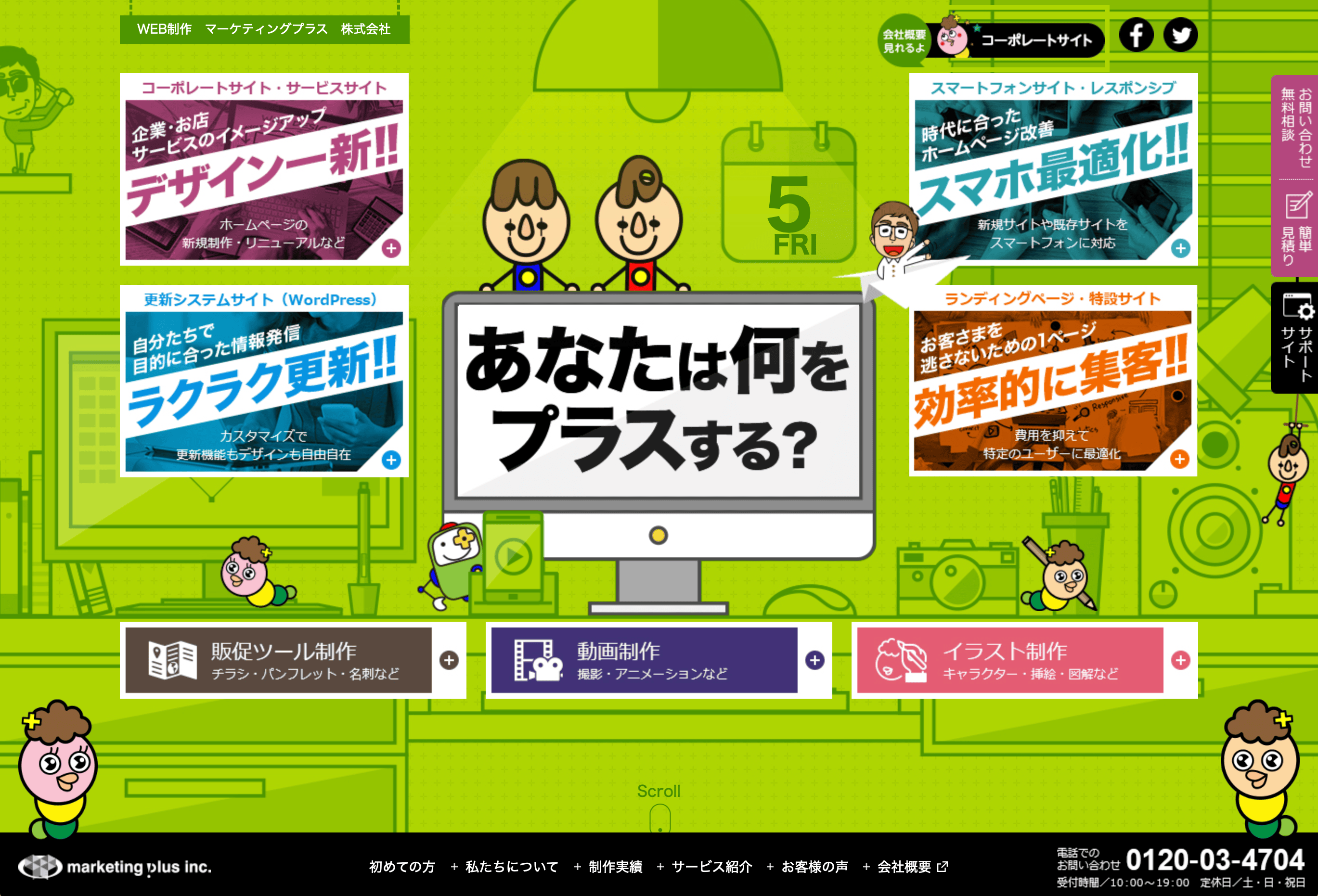 7.マーケティングプラス株式会社