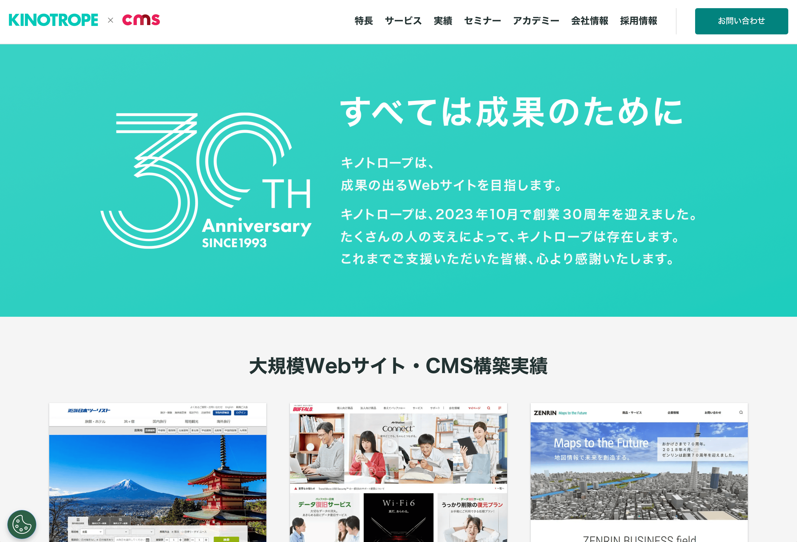 【専門領域】東京都で業界知識・大規模案件に強いホームページ制作会社8選