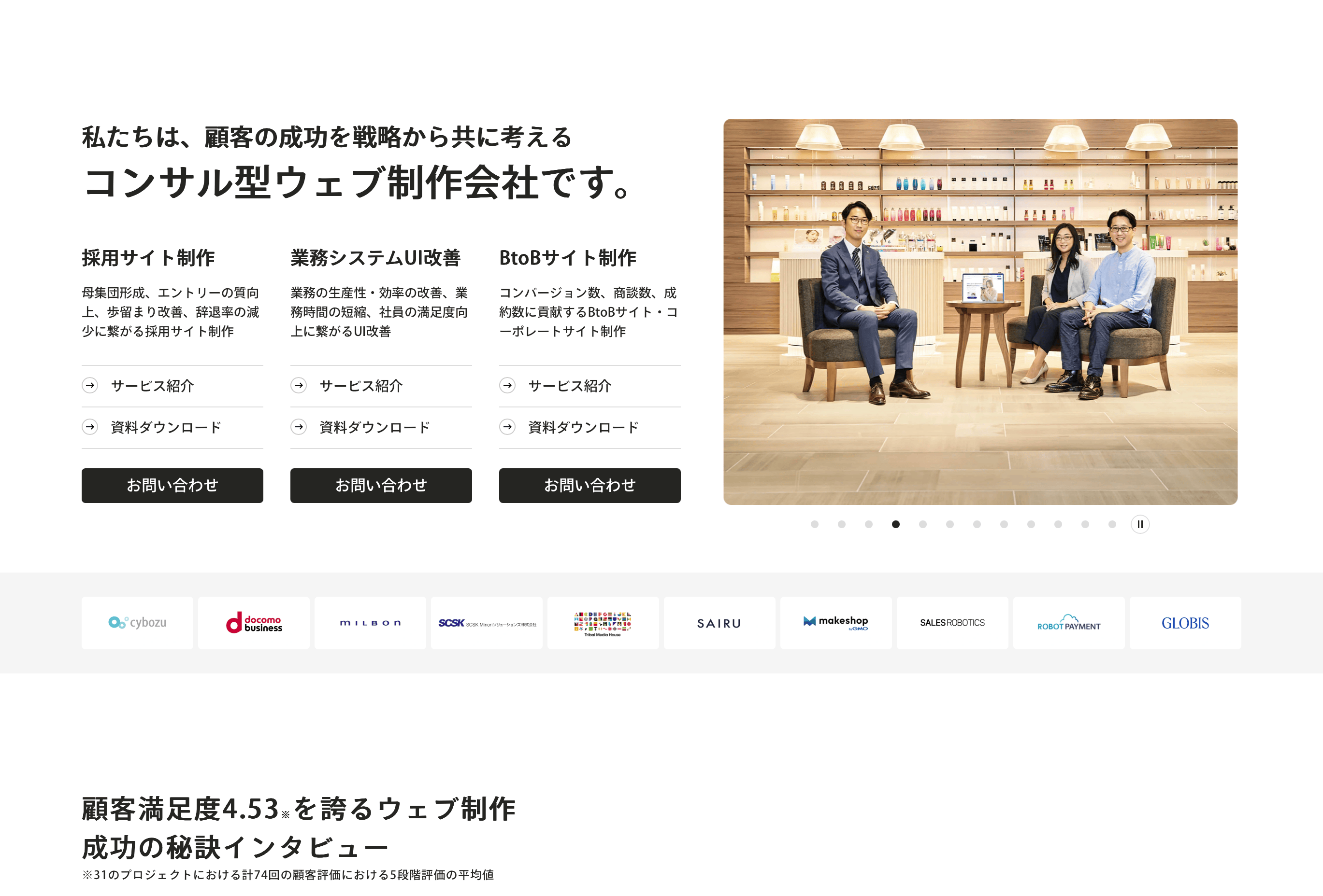 【専門領域】東京都で業界知識・大規模案件に強いホームページ制作会社8選