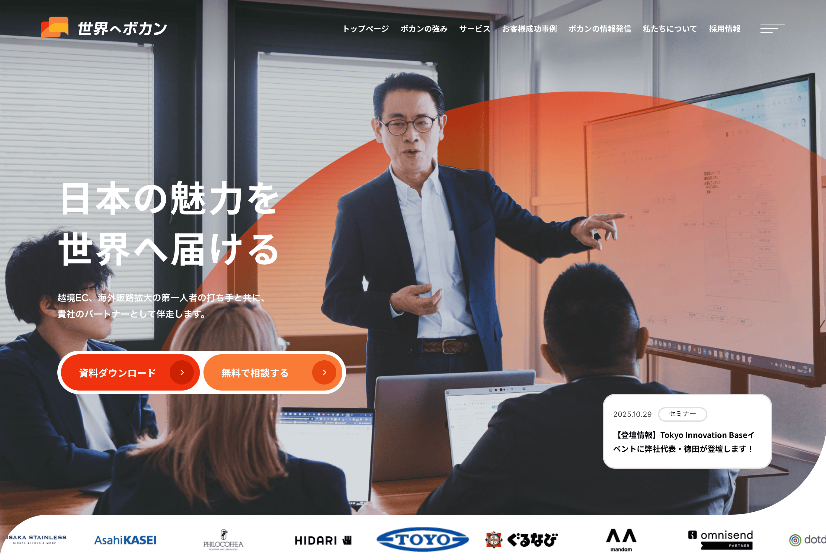 【専門領域】東京都で業界知識・大規模案件に強いホームページ制作会社8選