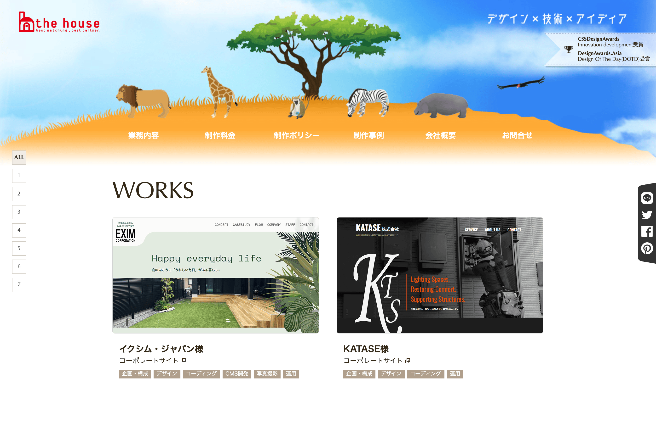 【専門領域】東京都で業界知識・大規模案件に強いホームページ制作会社8選