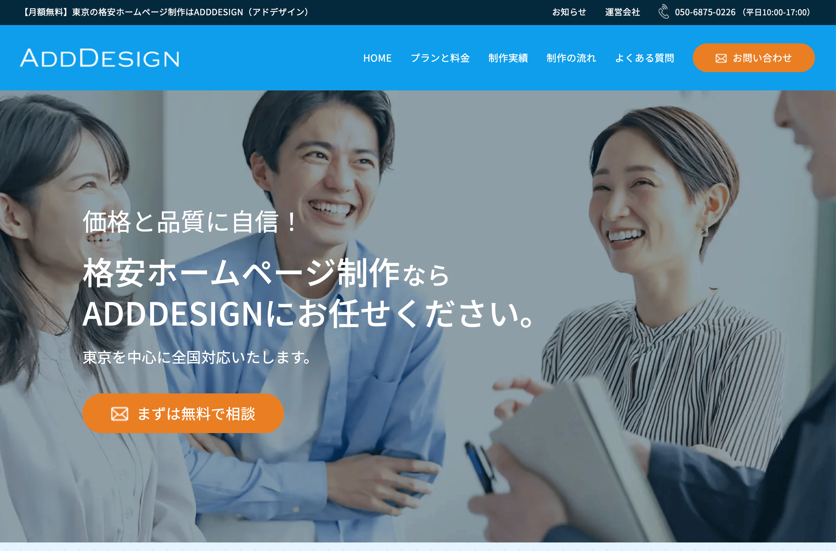 【コスト・運用効率】東京都で手軽さと内製化を支援するホームページ制作会社5選