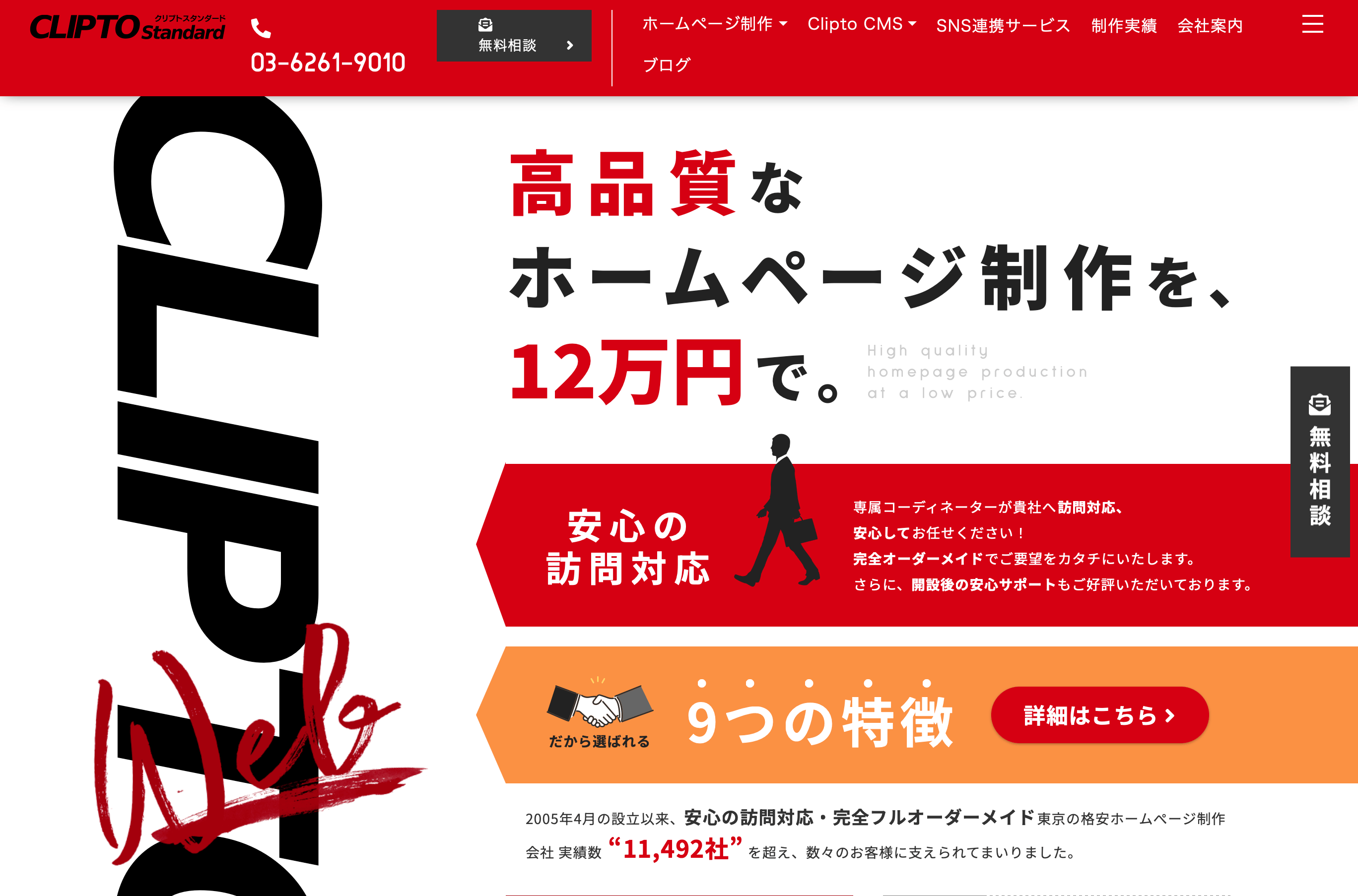 【コスト・運用効率】東京都で手軽さと内製化を支援するホームページ制作会社5選