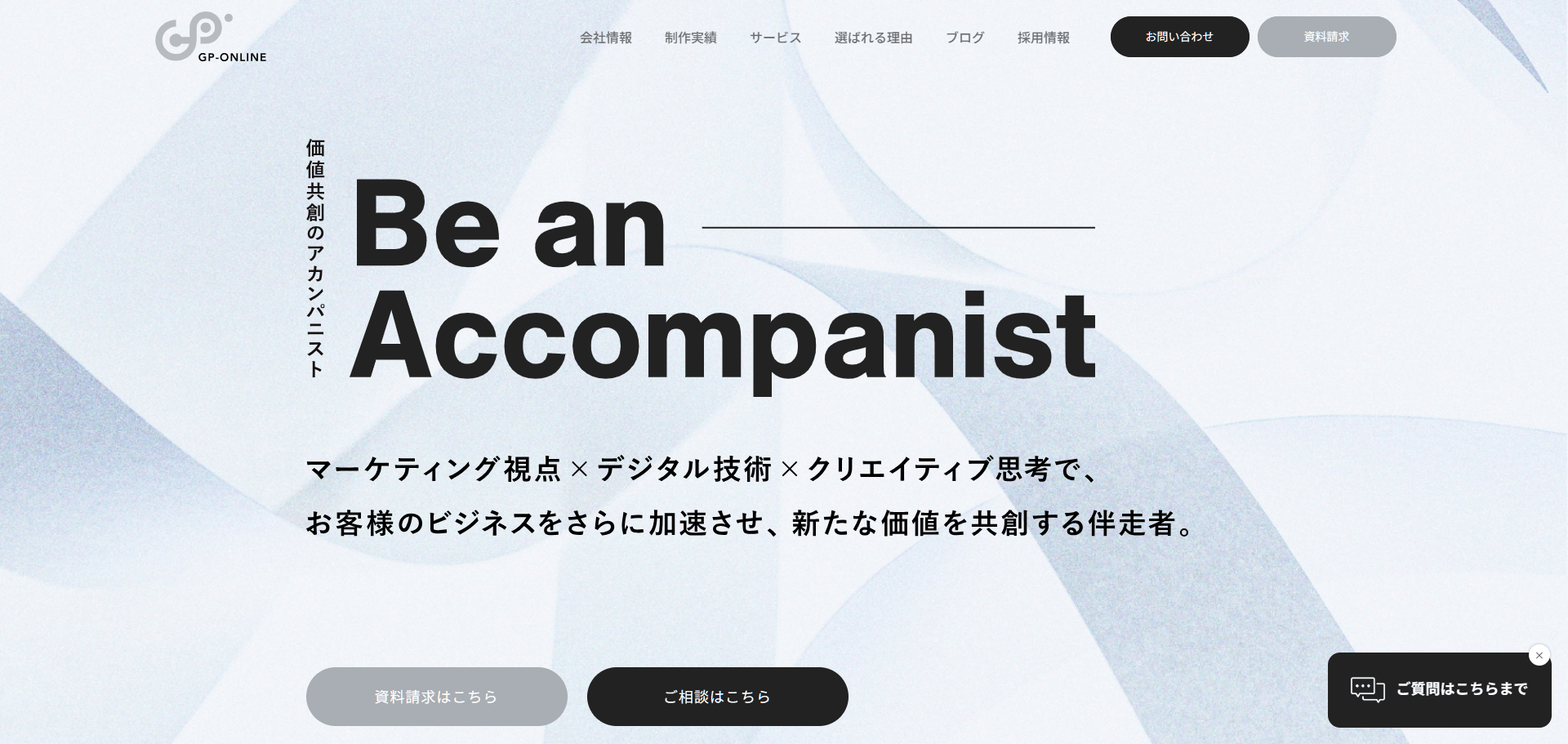 マーケティング支援会社系のWeb制作会社