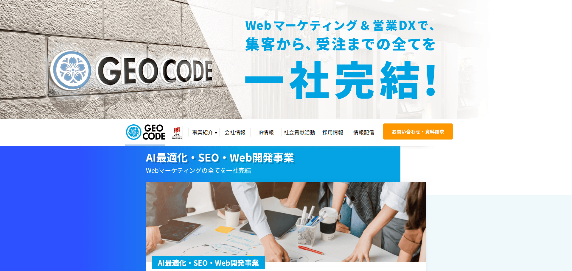 株式会社ジオコード