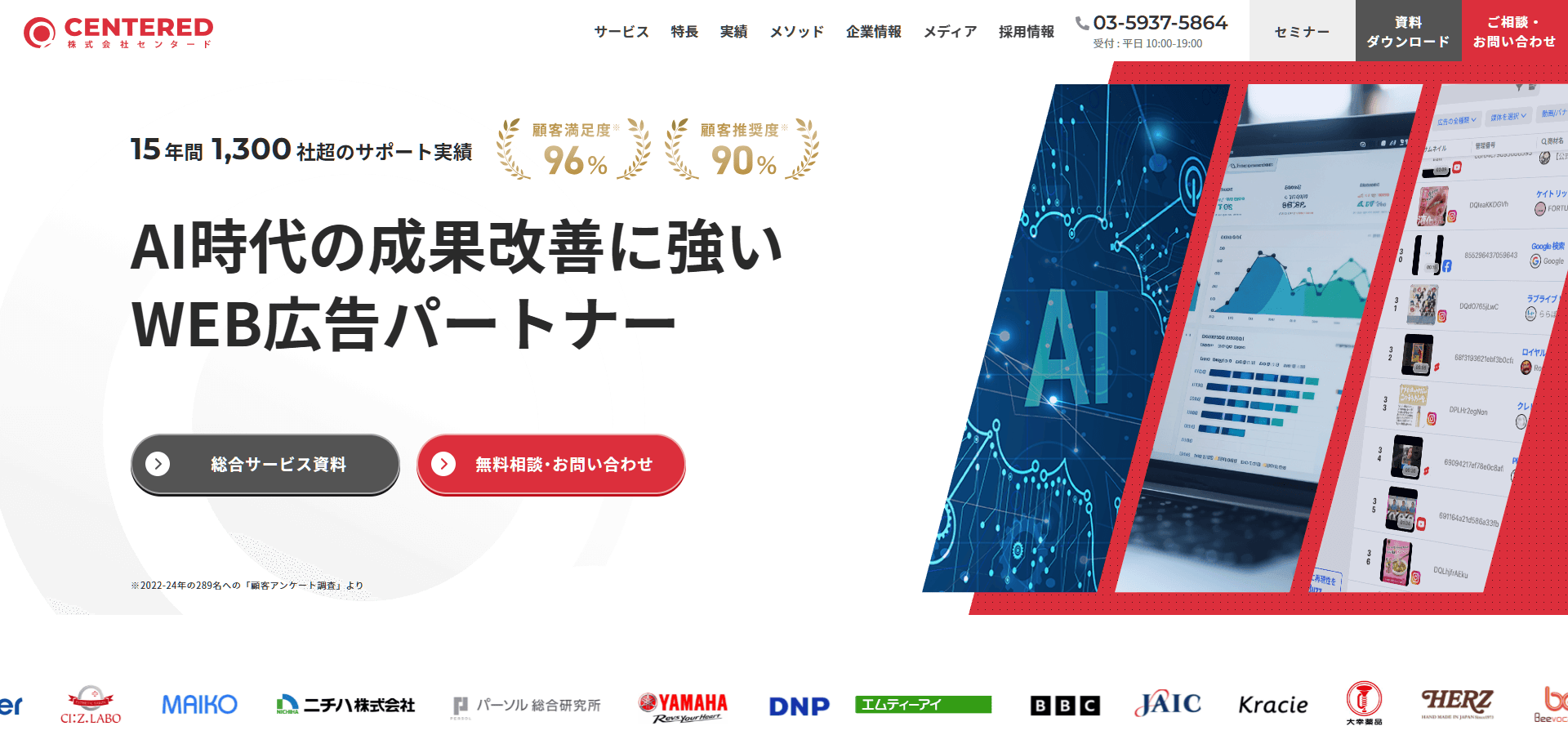 マーケティング支援会社系のWeb制作会社