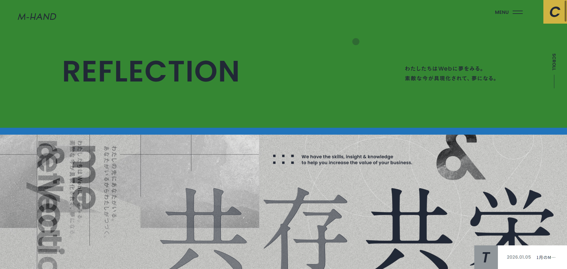 マーケティング支援会社系のWeb制作会社