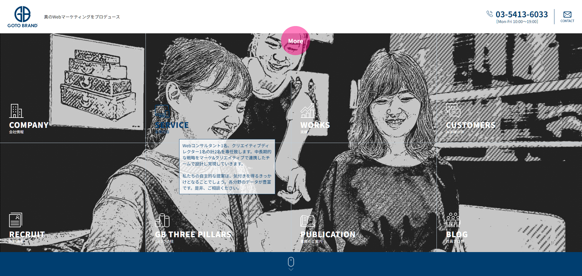 マーケティング支援会社系のWeb制作会社