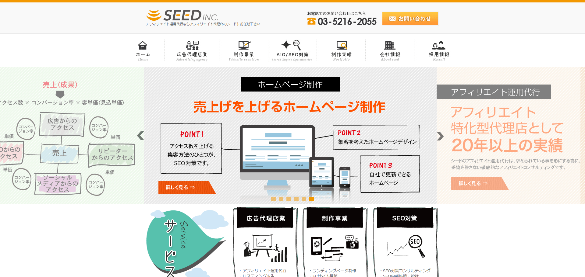 マーケティング支援会社系のWeb制作会社