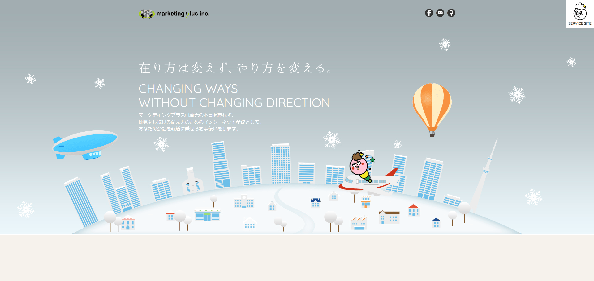 マーケティング支援会社系のWeb制作会社