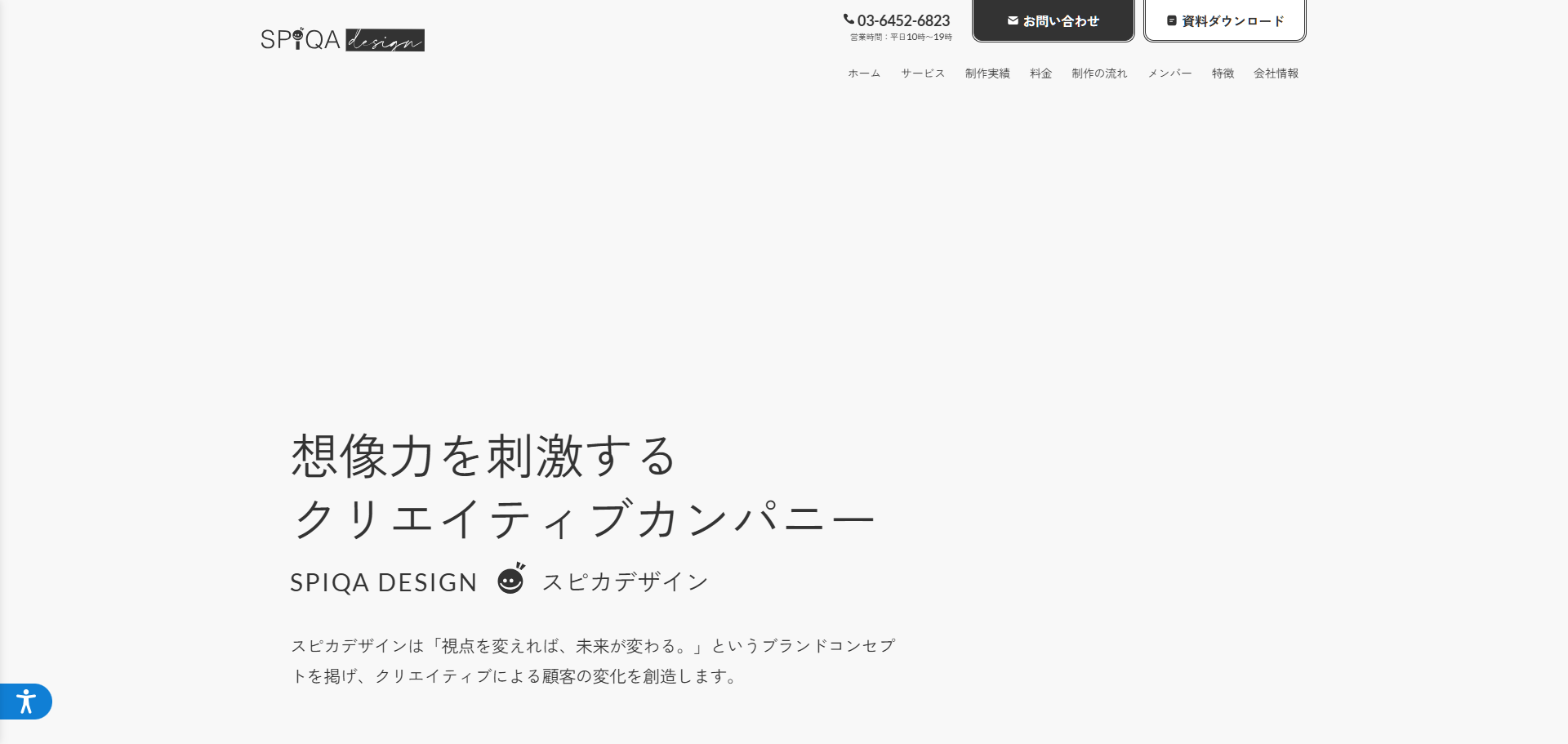 マーケティング支援会社系のWeb制作会社