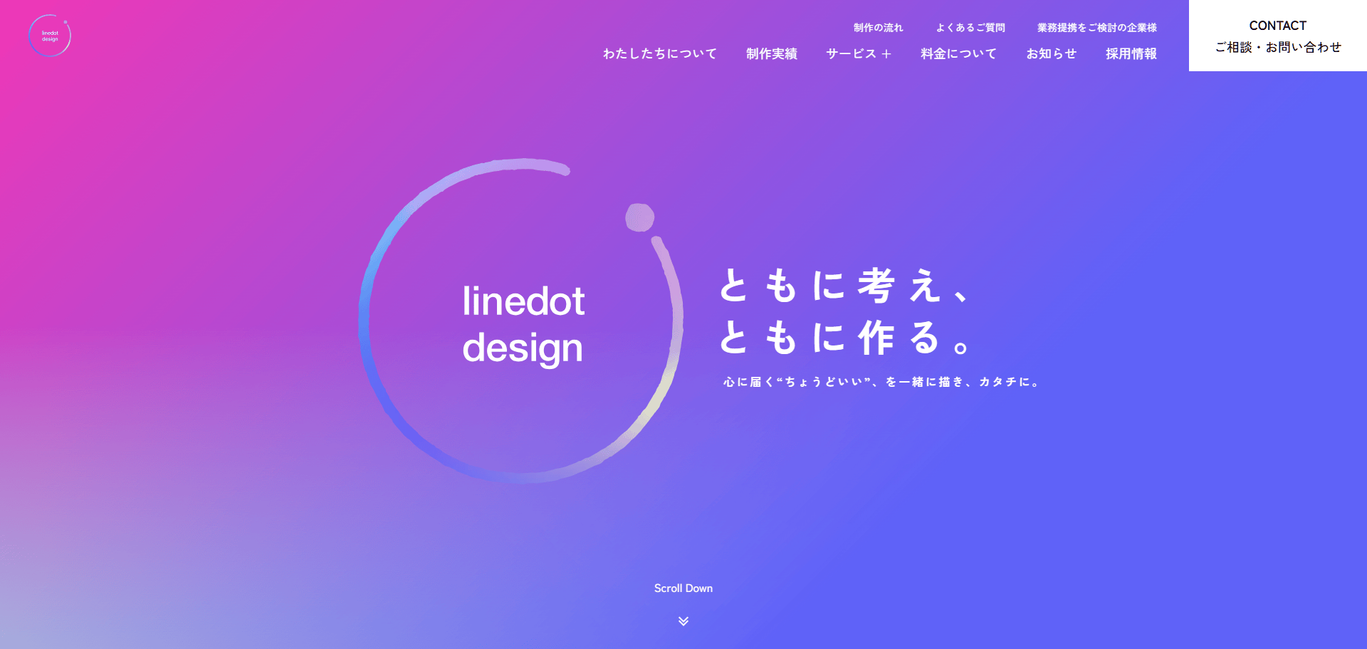 マーケティング支援会社系のWeb制作会社