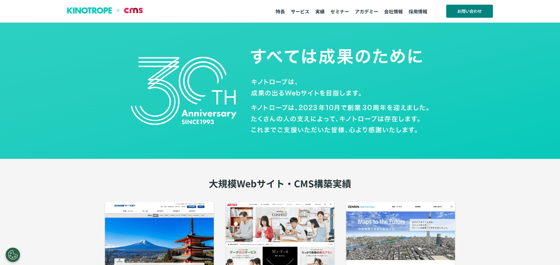 マーケティング支援会社系のWeb制作会社