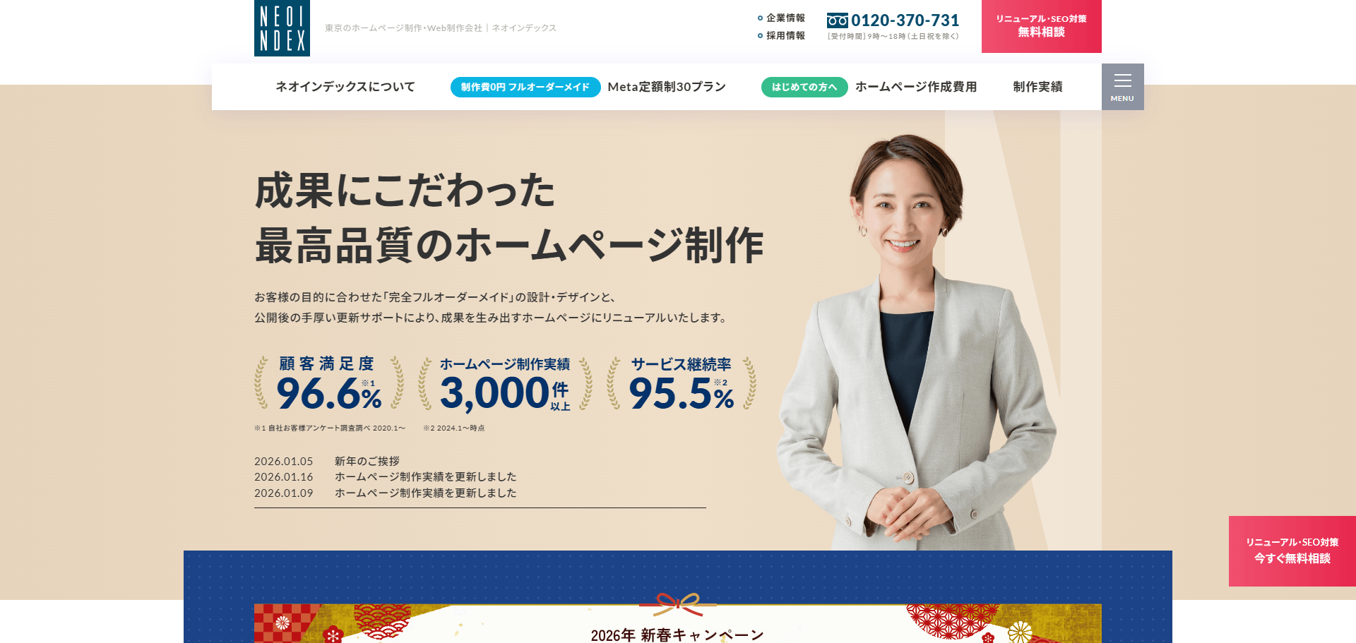 マーケティング支援会社系のWeb制作会社