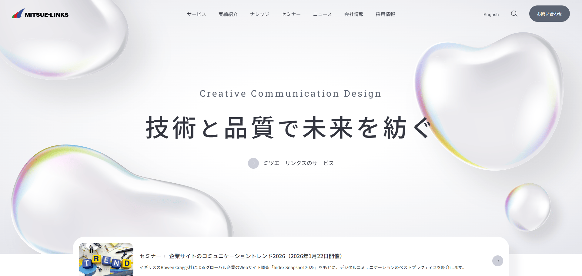 マーケティング支援会社系のWeb制作会社