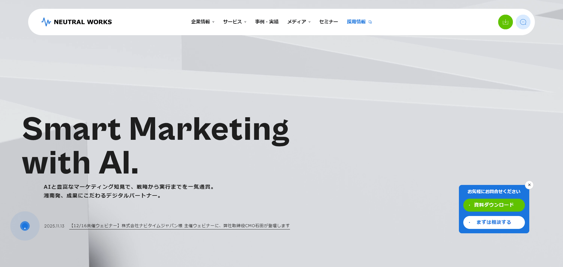 マーケティング支援会社系のWeb制作会社