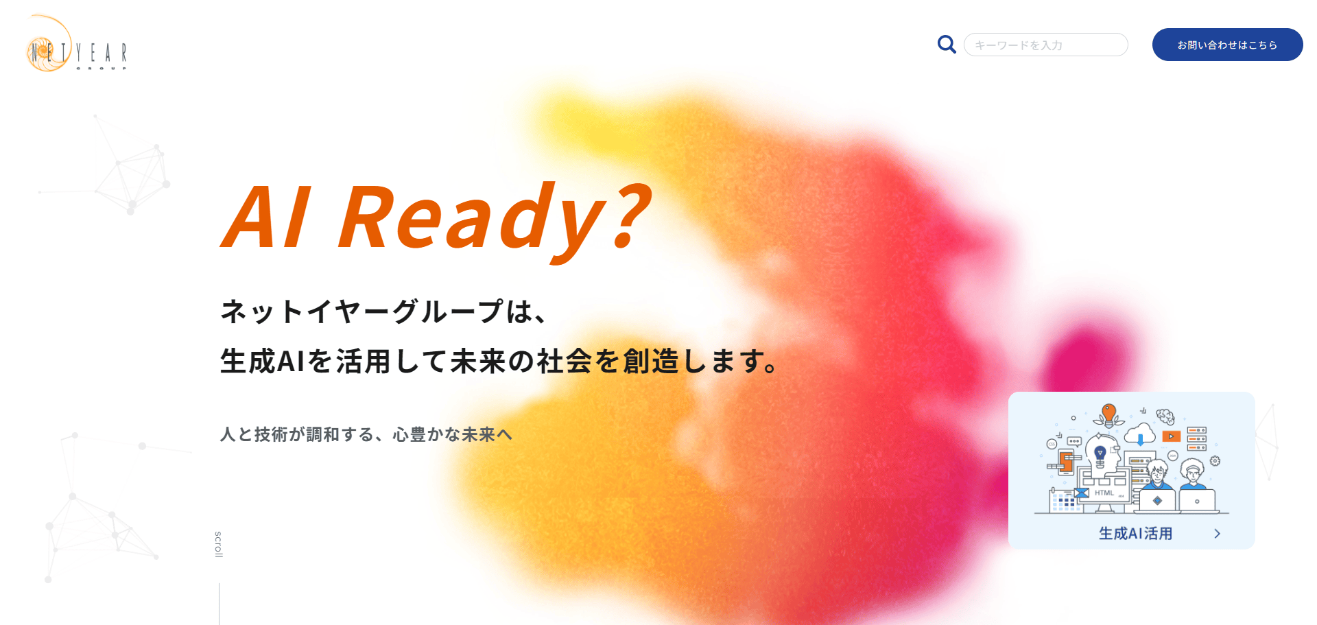 マーケティング支援会社系のWeb制作会社