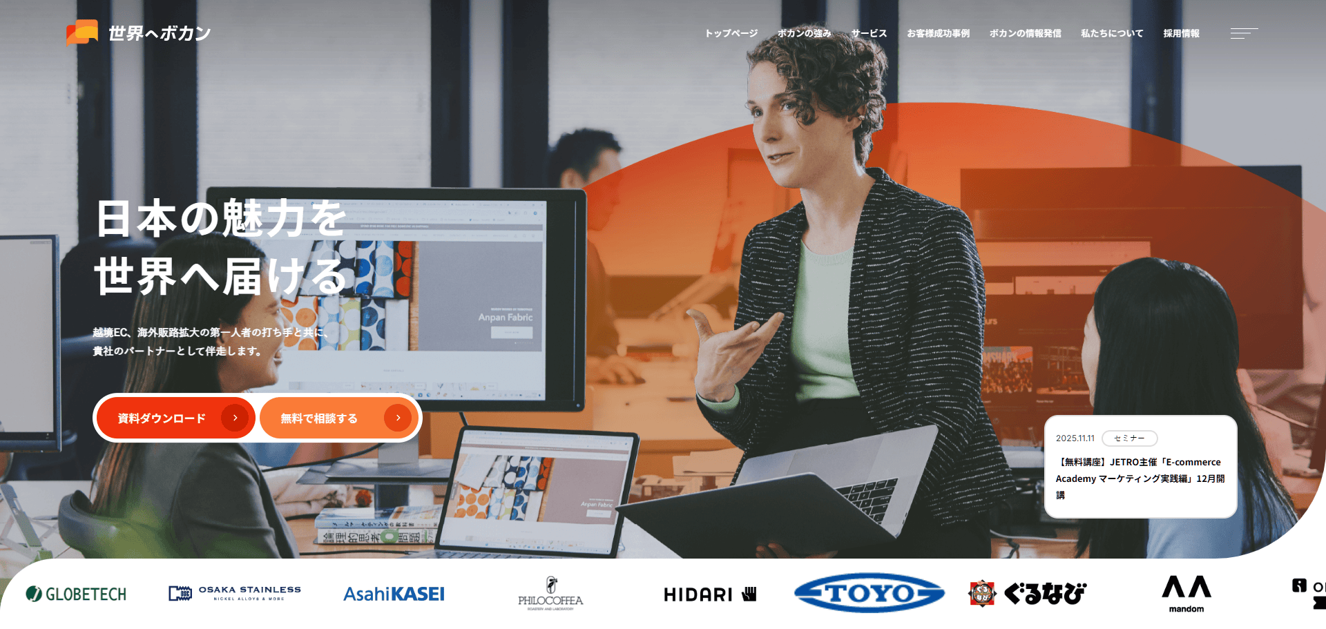 特定業界・分野に特化したWeb制作会社