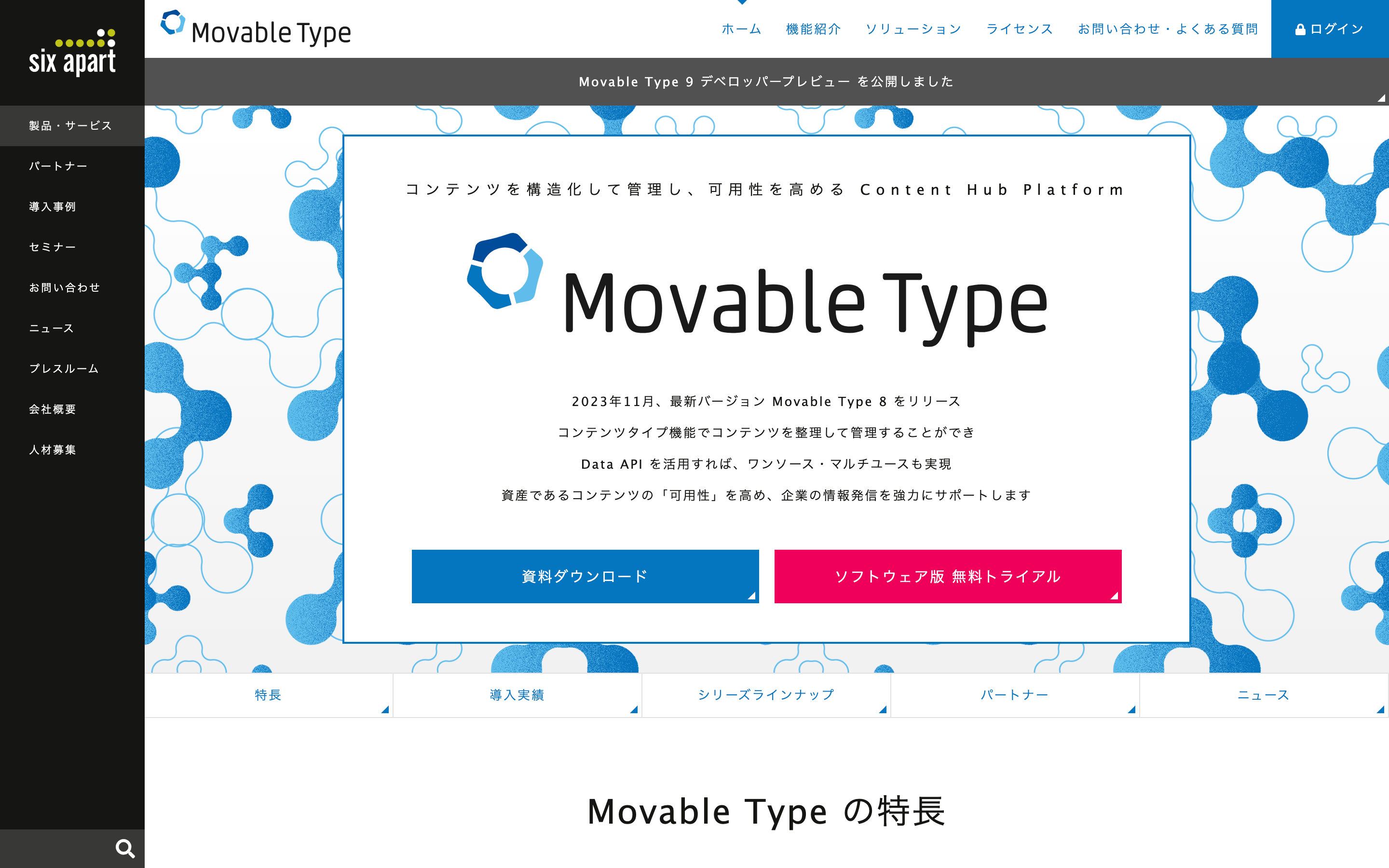 Movable Type(ムーバブルタイプ)