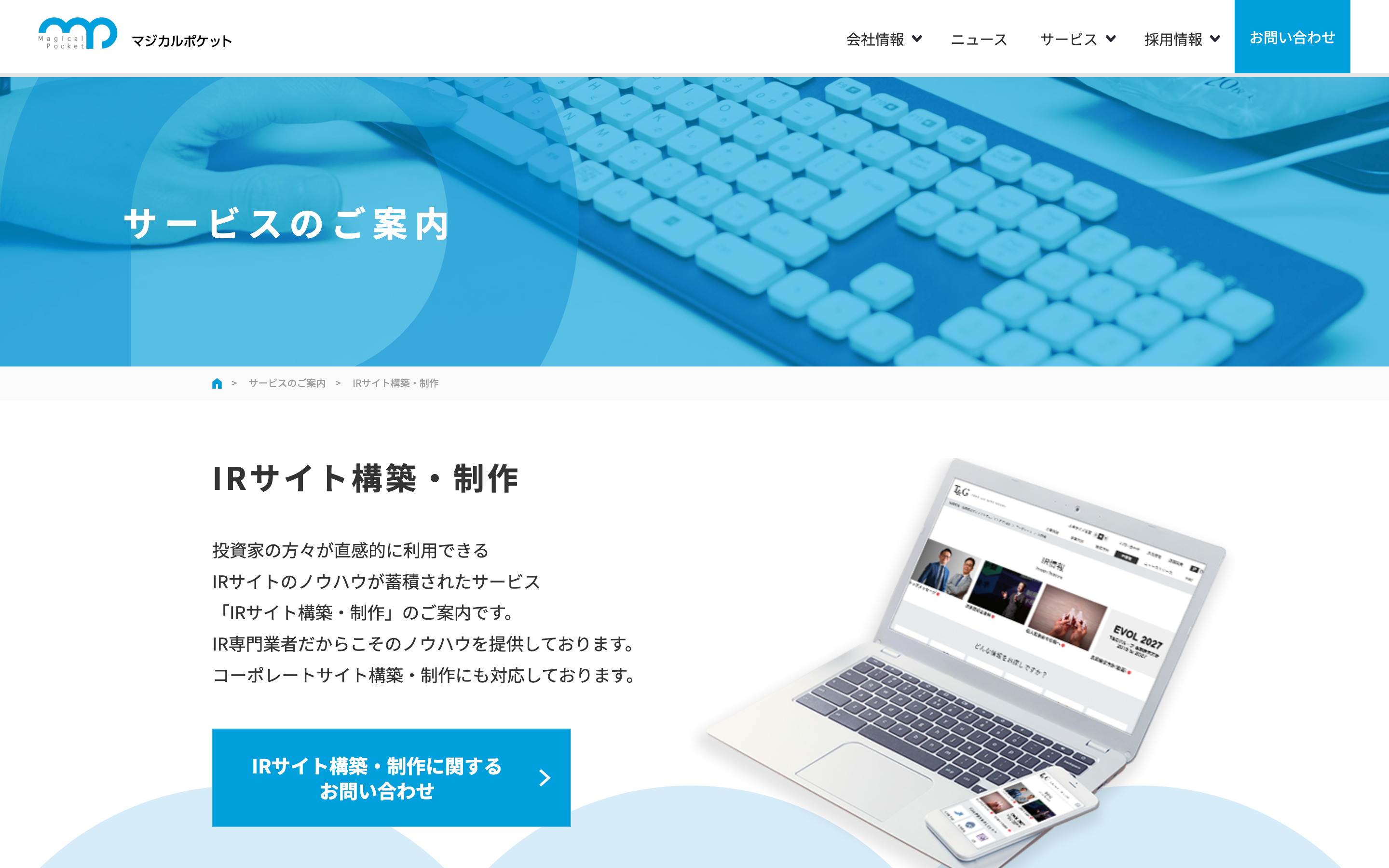 株式会社マジカルポケット