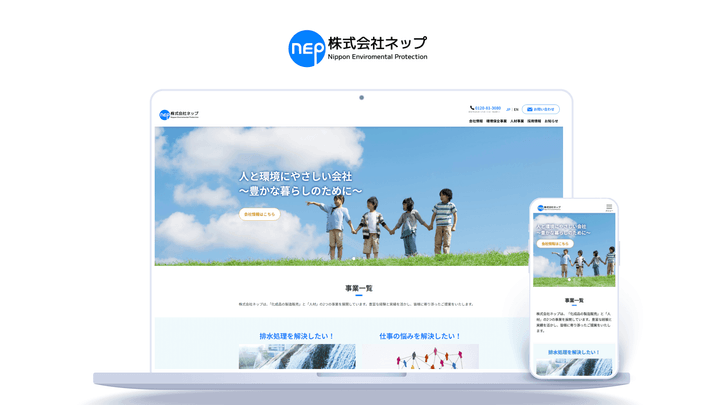 問い合わせ増加＆受注も獲得！CMS・MAでWebマーケの内製化に踏み出す｜株式会社ネップ