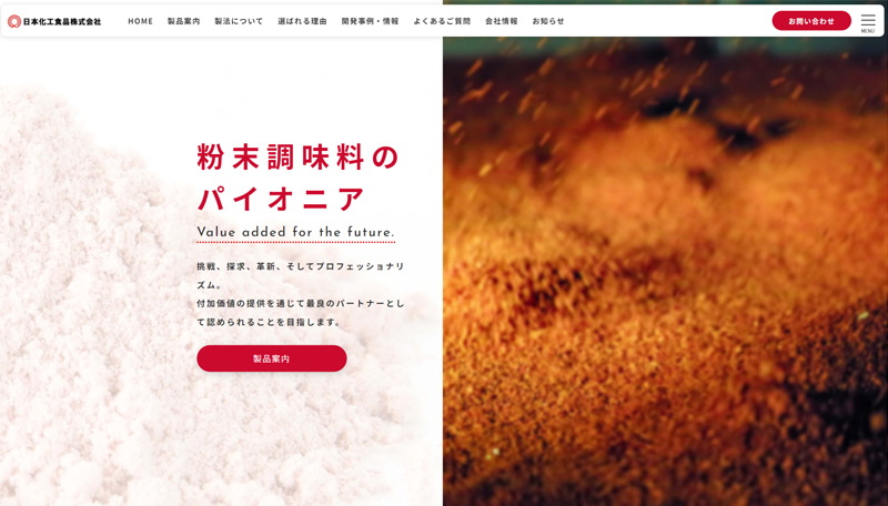 日本化工食品株式会社様 ホームページ