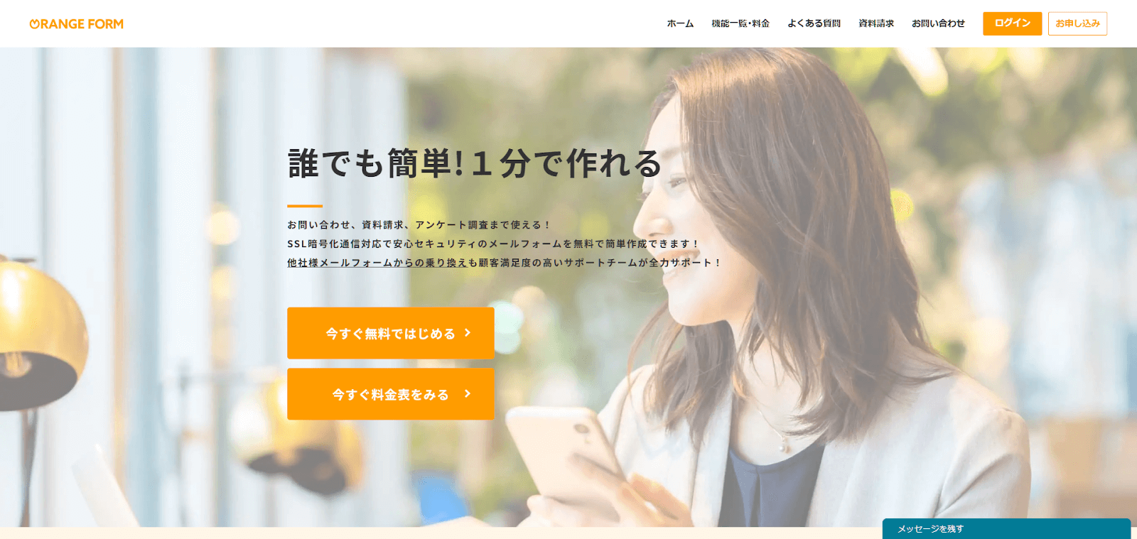 オレンジフォーム